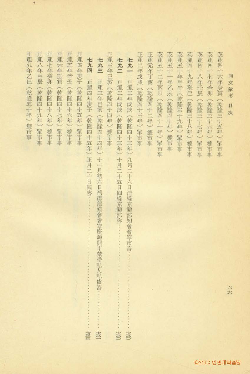 책표지-同文彙考 _4
