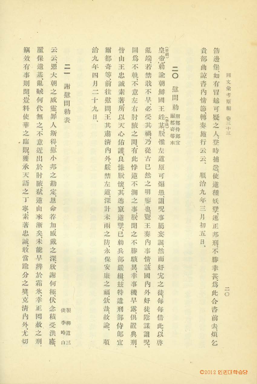 책표지-同文彙考 _7