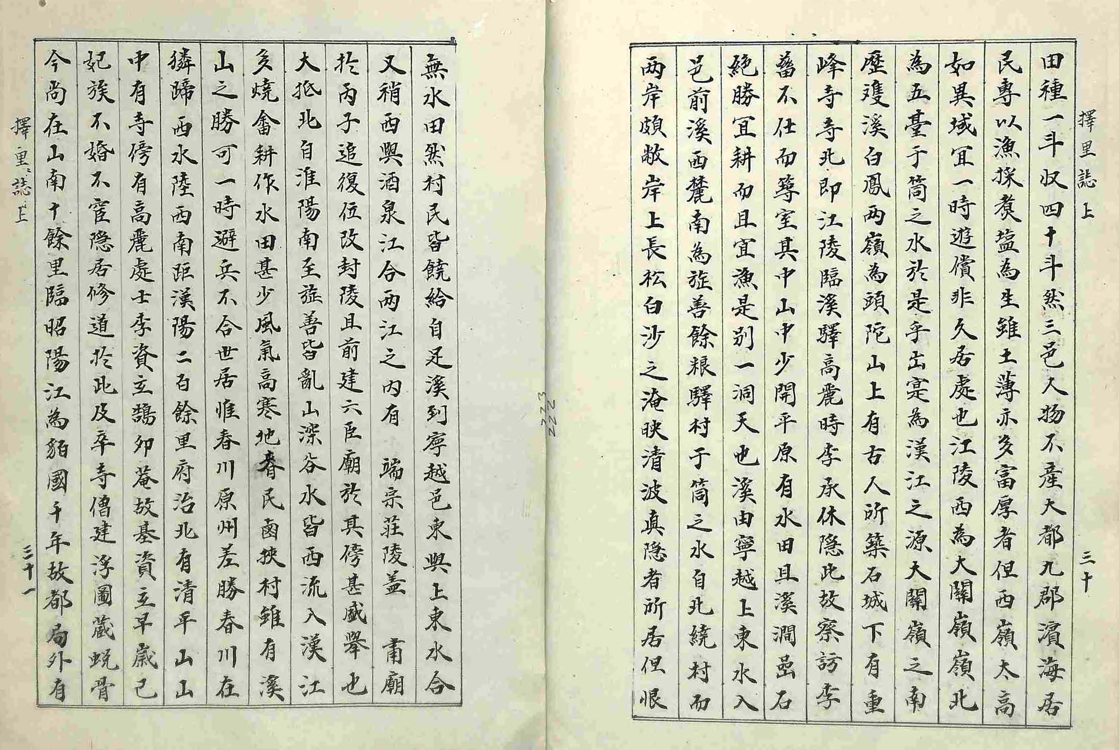 책표지- 擇里誌_2