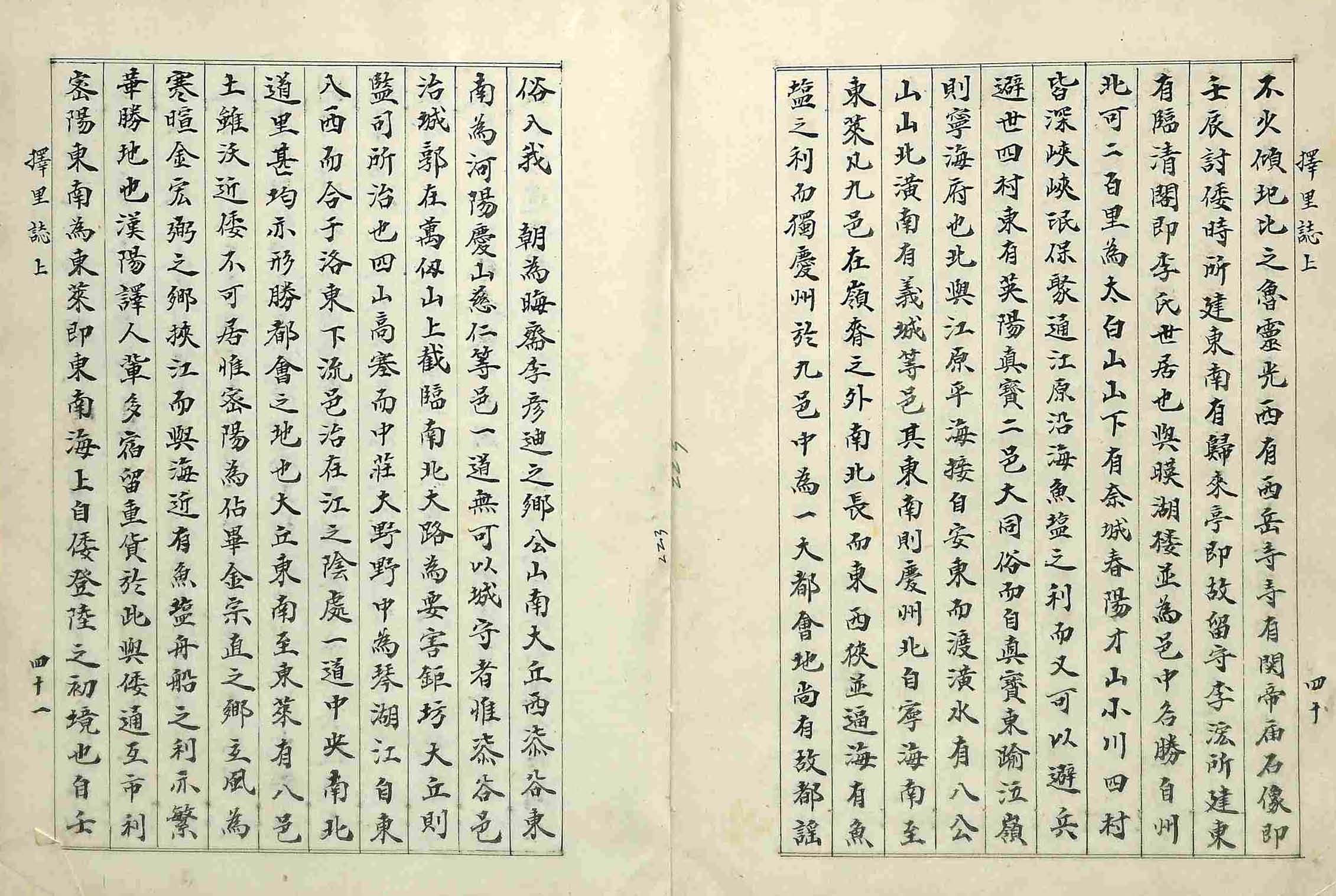 책표지- 擇里誌_3