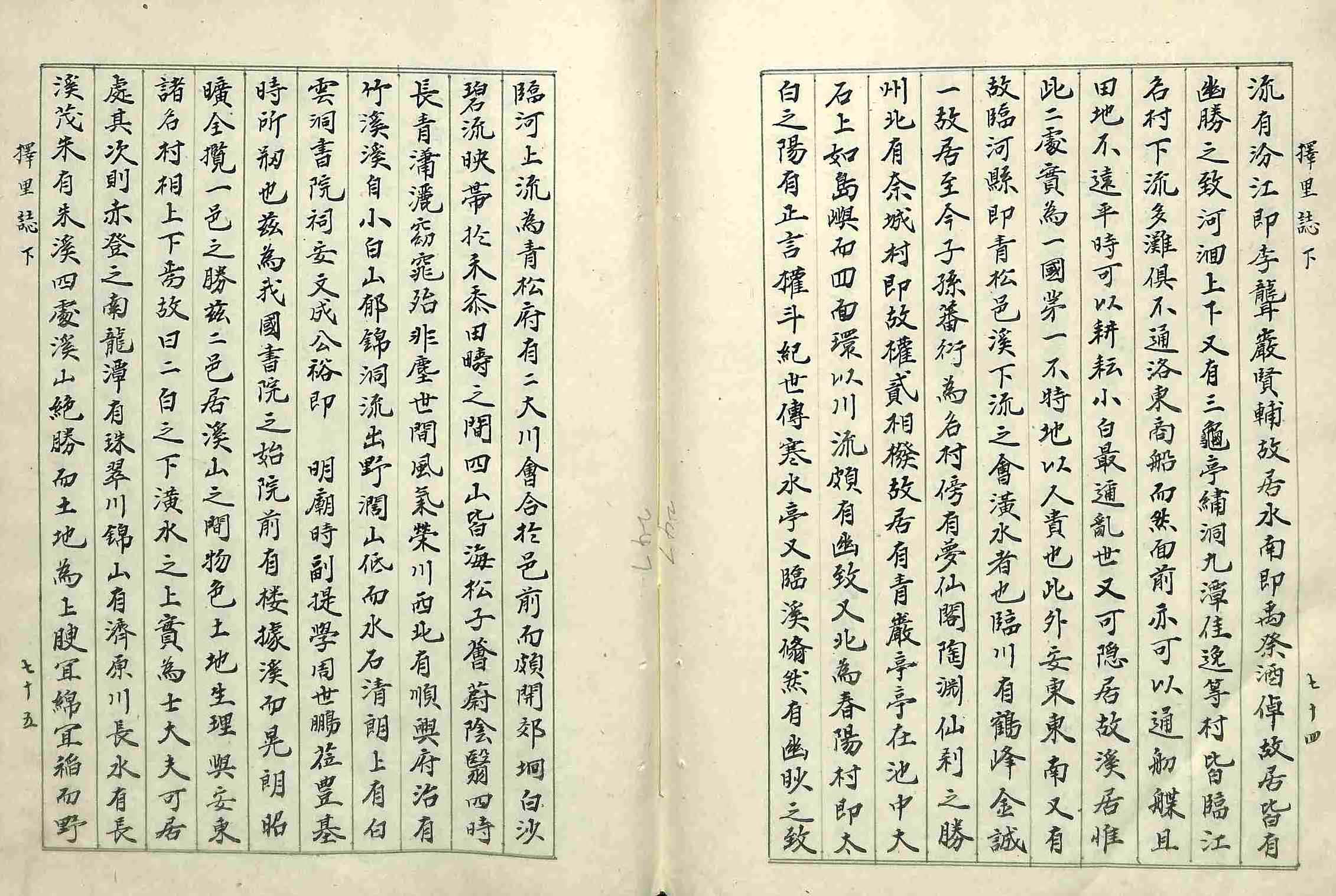 책표지- 擇里誌_7