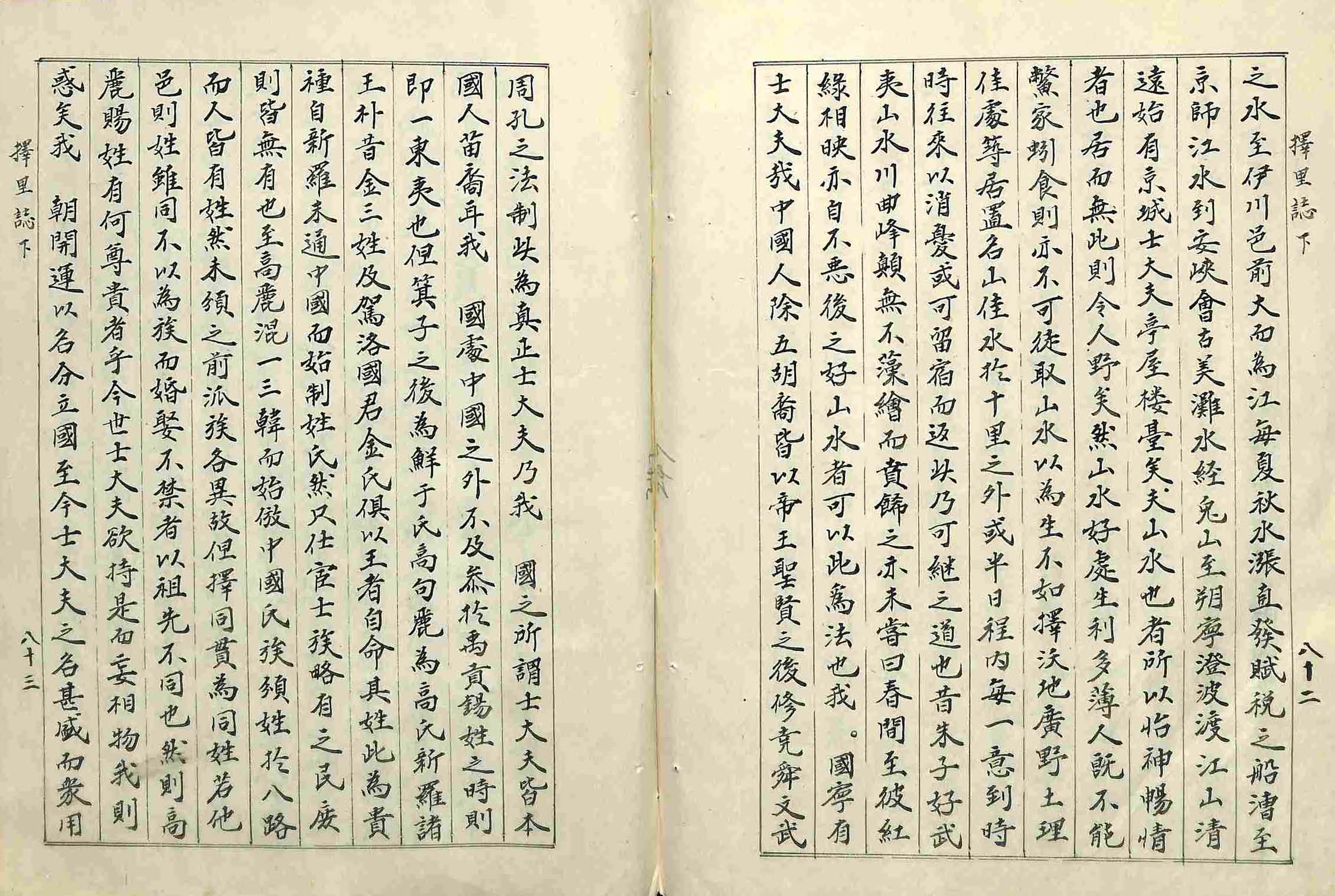 책표지- 擇里誌_8