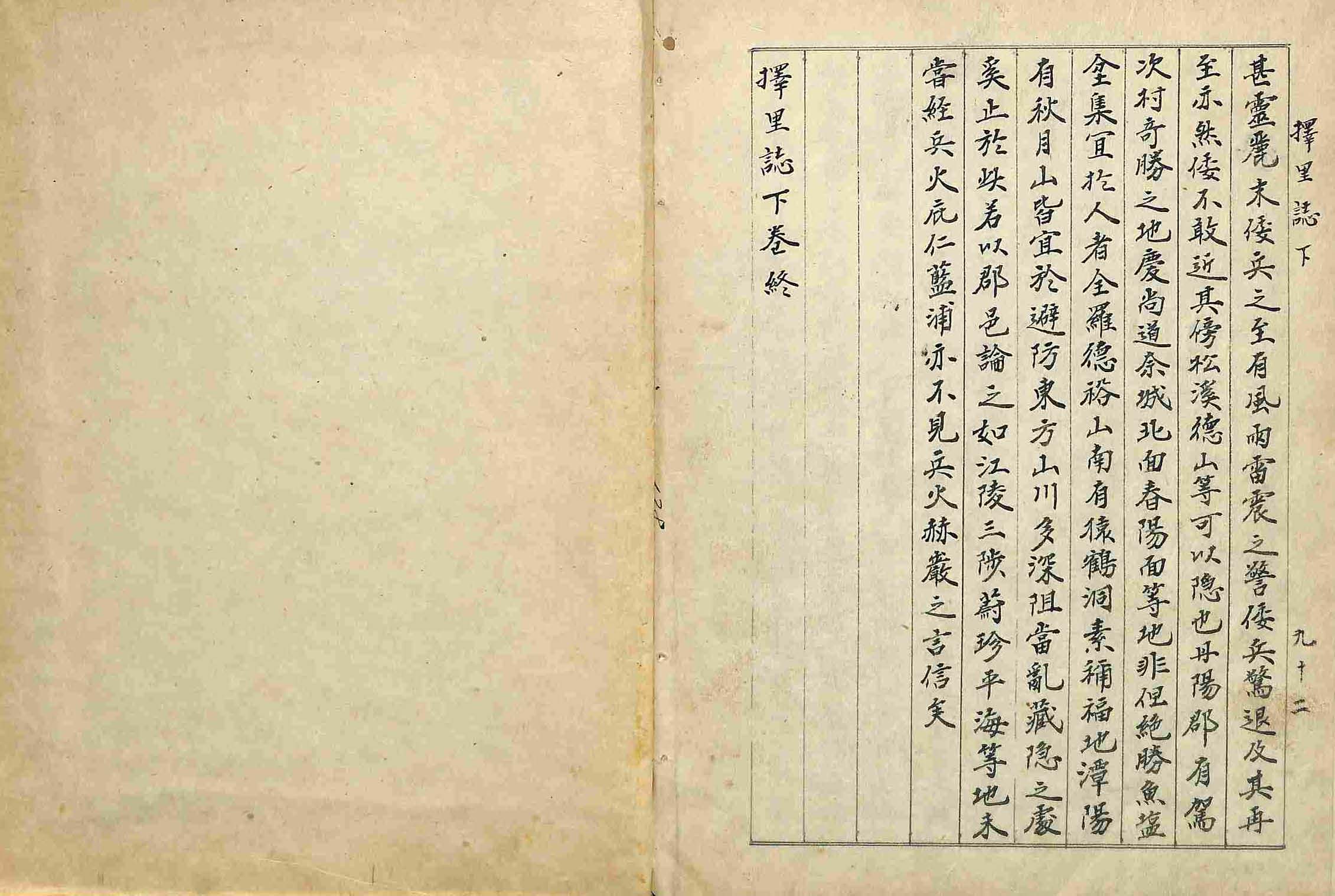 책표지- 擇里誌_9