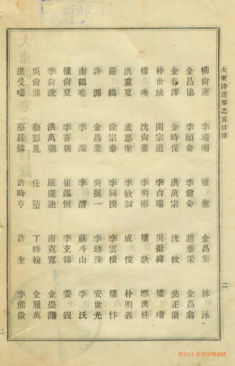 обложка книги-大東詩選 _2