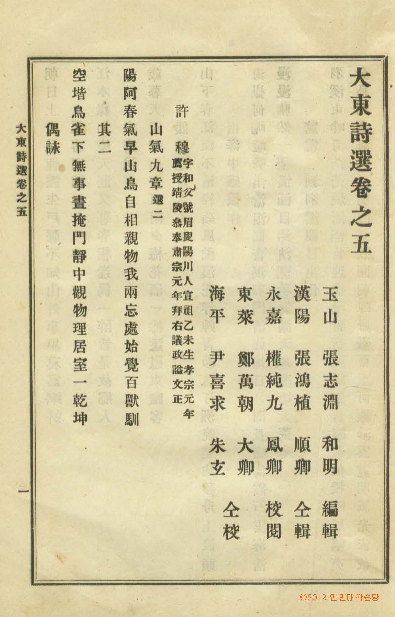 обложка книги-大東詩選 _5