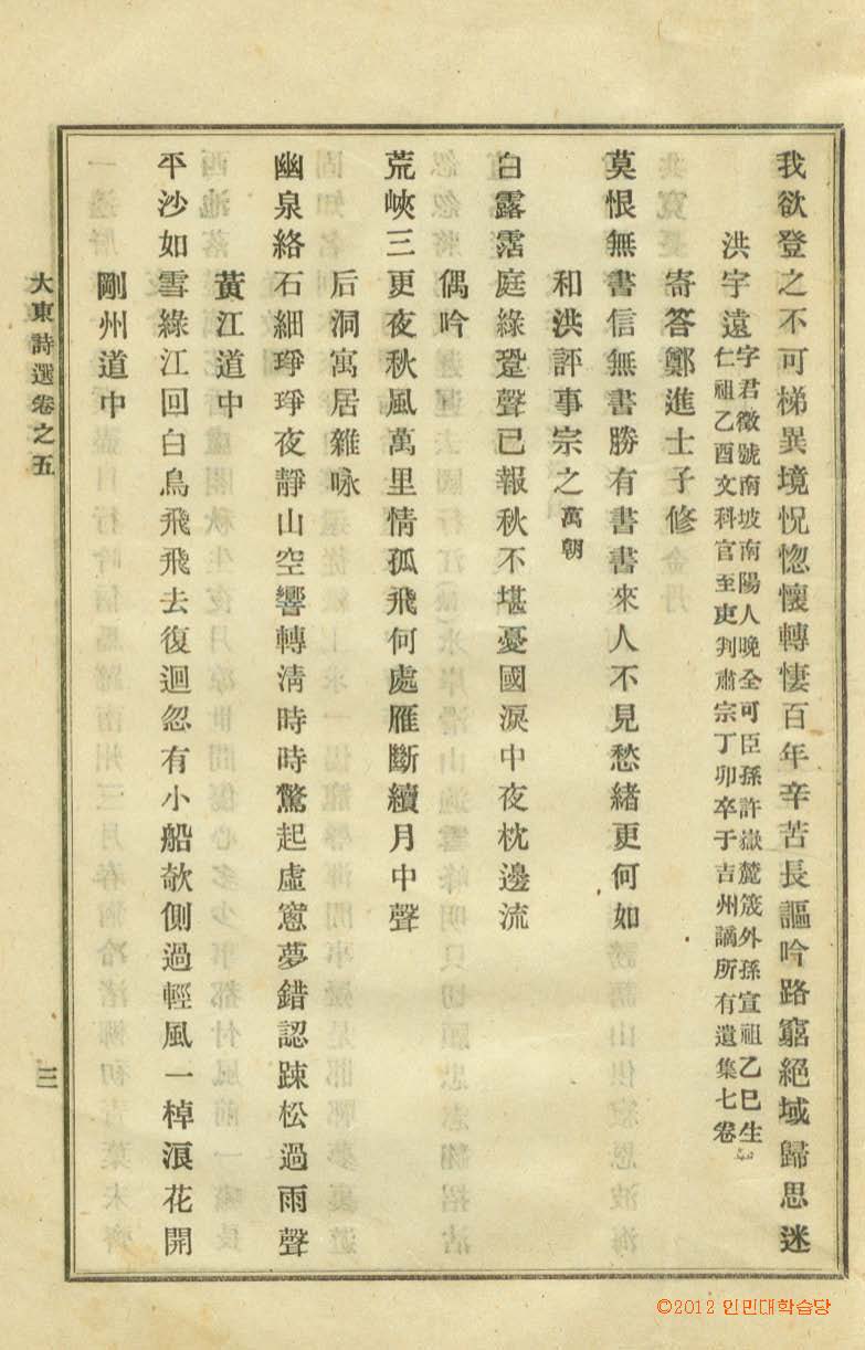 обложка книги-大東詩選 _7