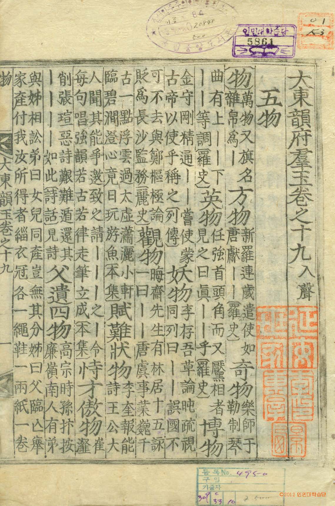 обложка книги-大東韻府羣玉 _1