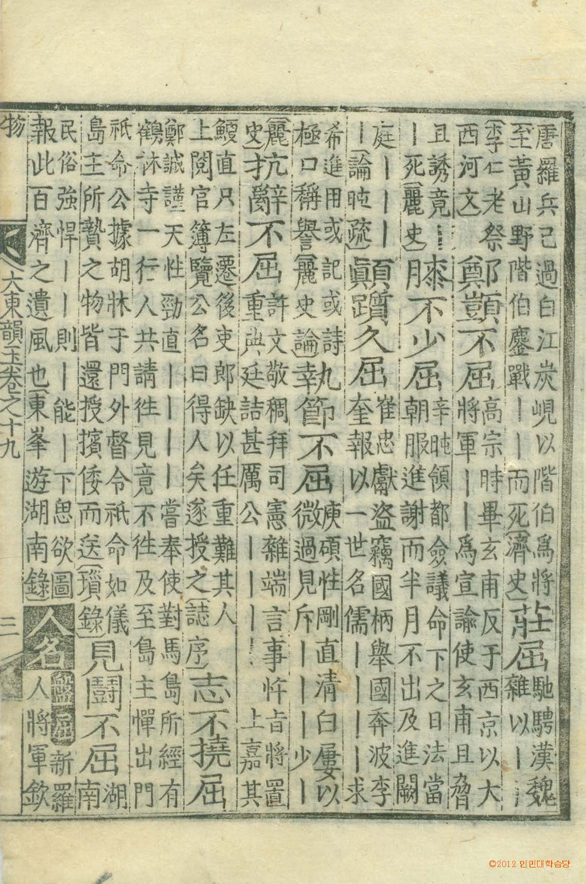 обложка книги-大東韻府羣玉 _5