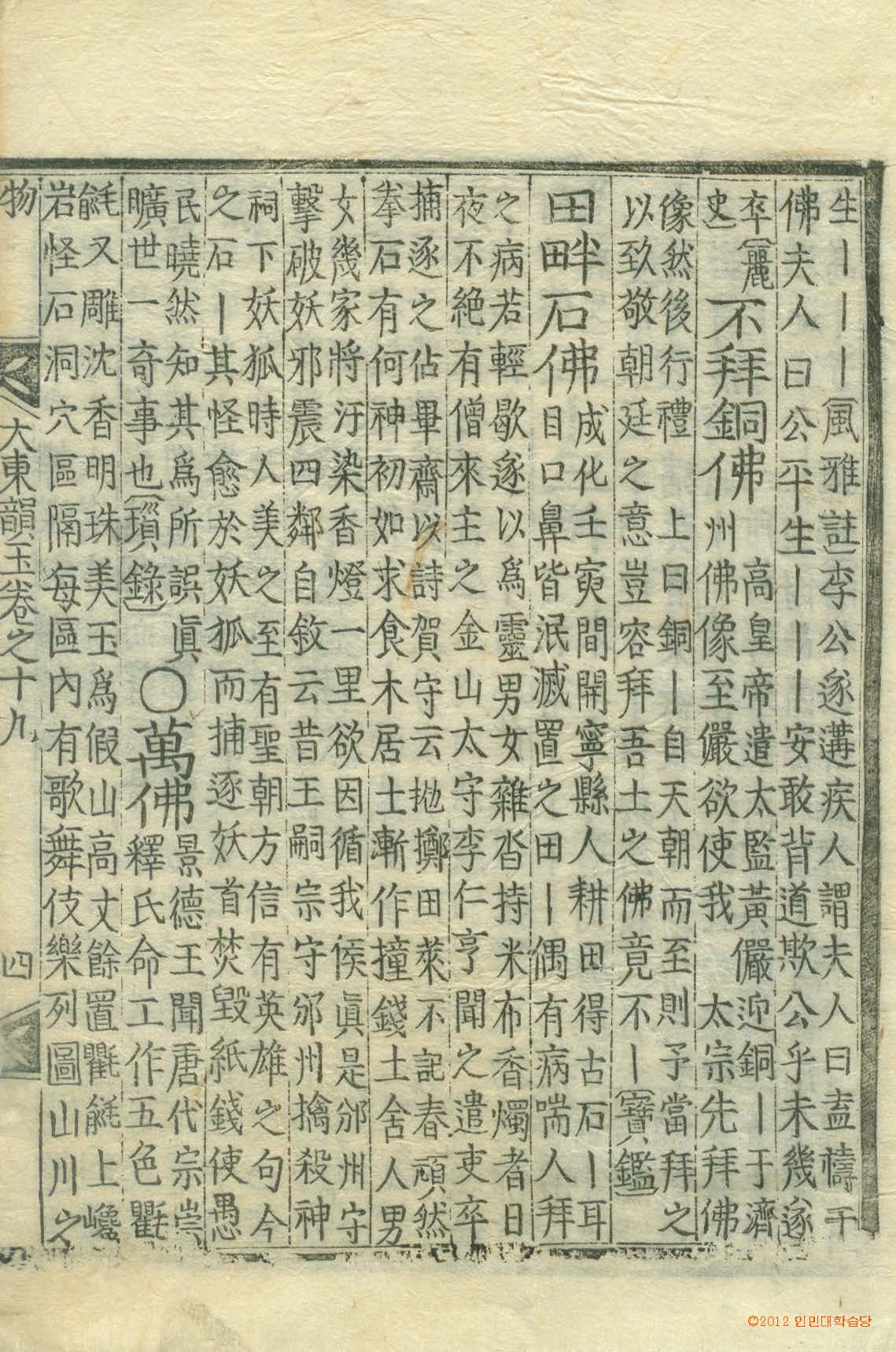 обложка книги-大東韻府羣玉 _7