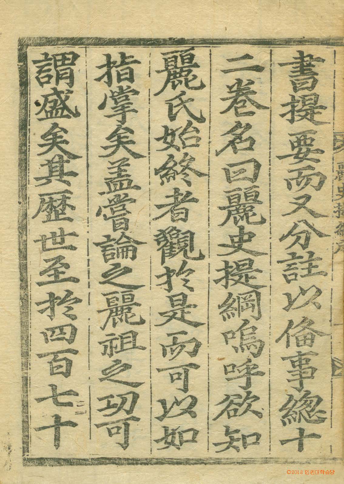 обложка книги-麗史提綱 _2