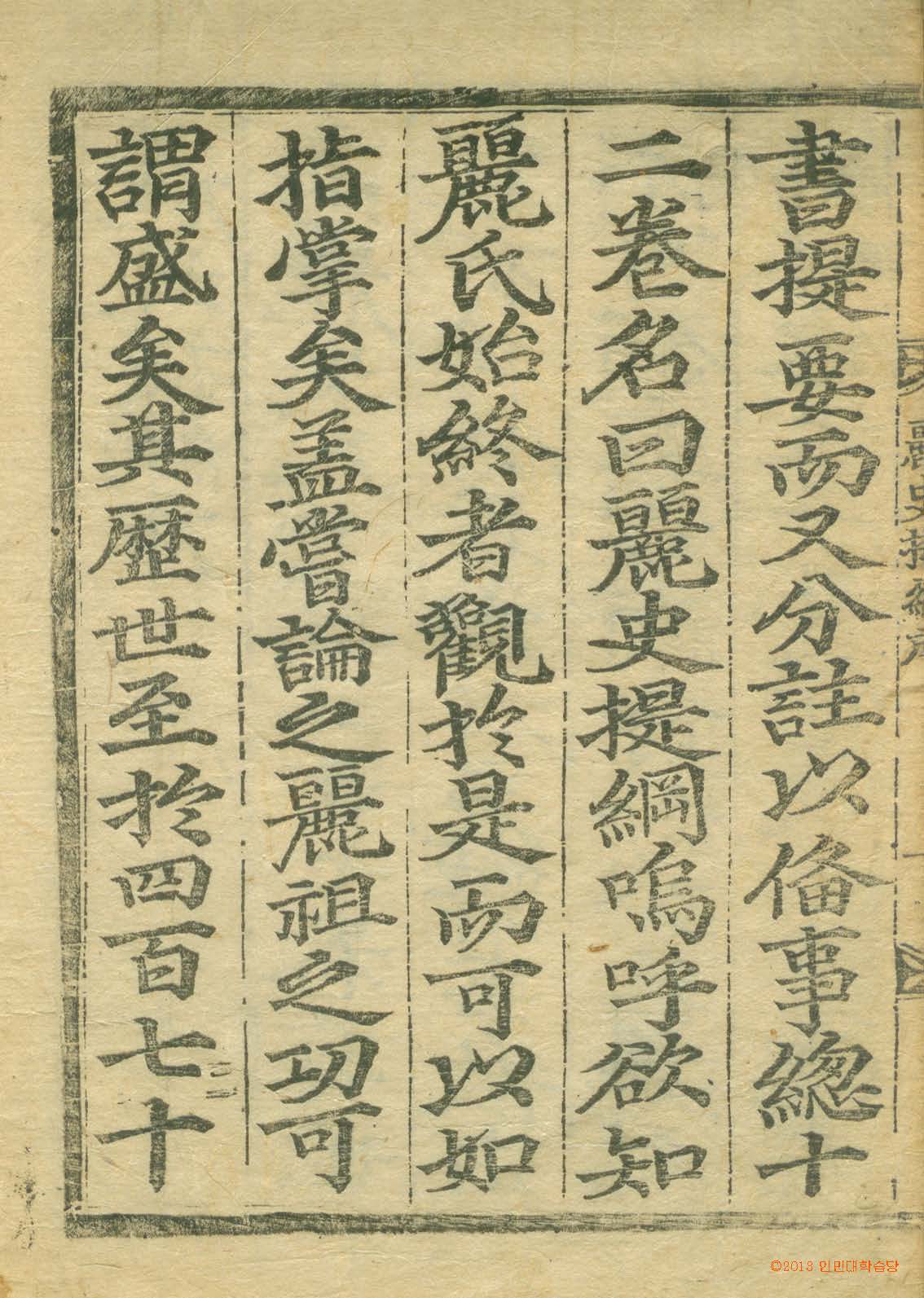 обложка книги-麗史提綱 _4