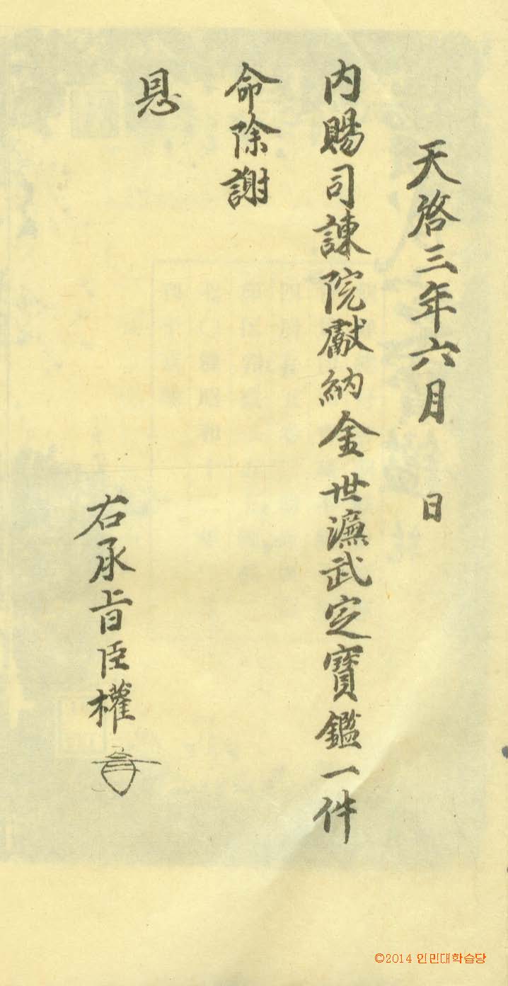 обложка книги-續武定寶鑑 _3