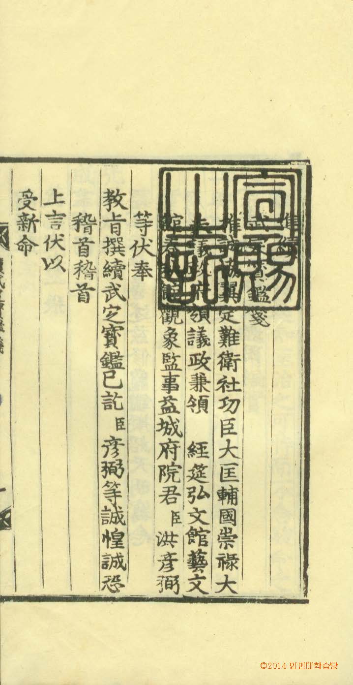 обложка книги-續武定寶鑑 _4