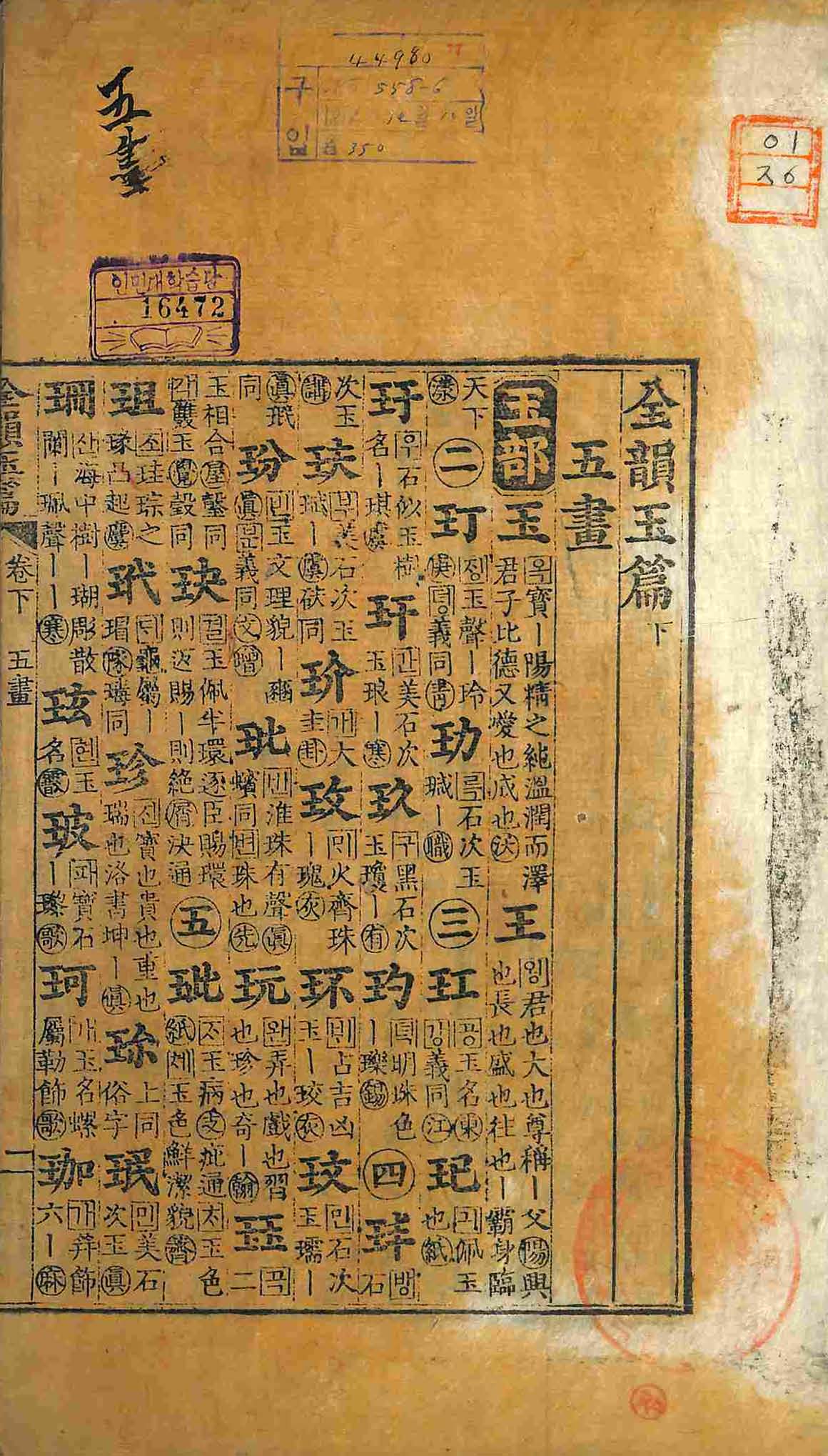 обложка книги-全韻玉篇 _1