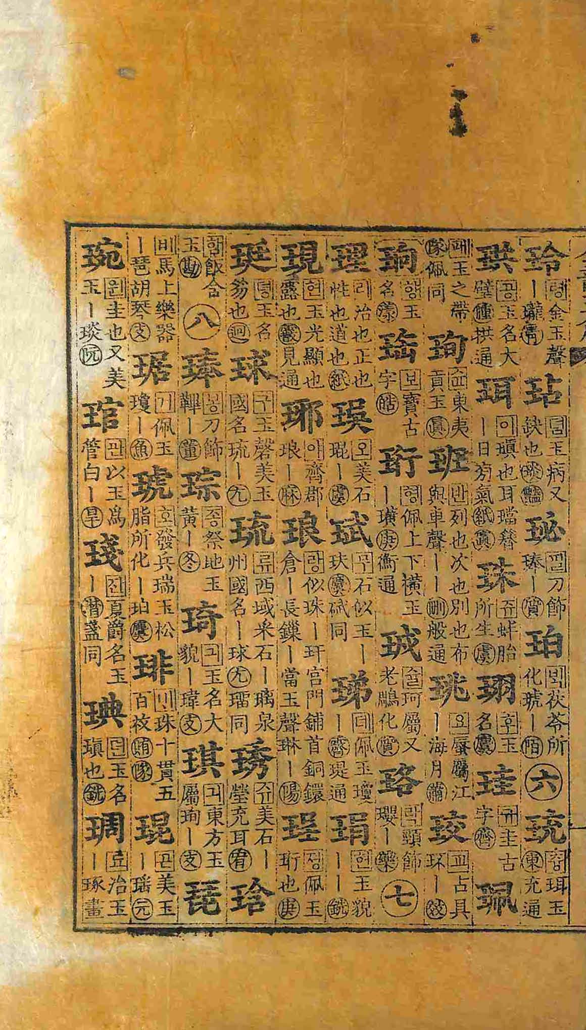 обложка книги-全韻玉篇 _2