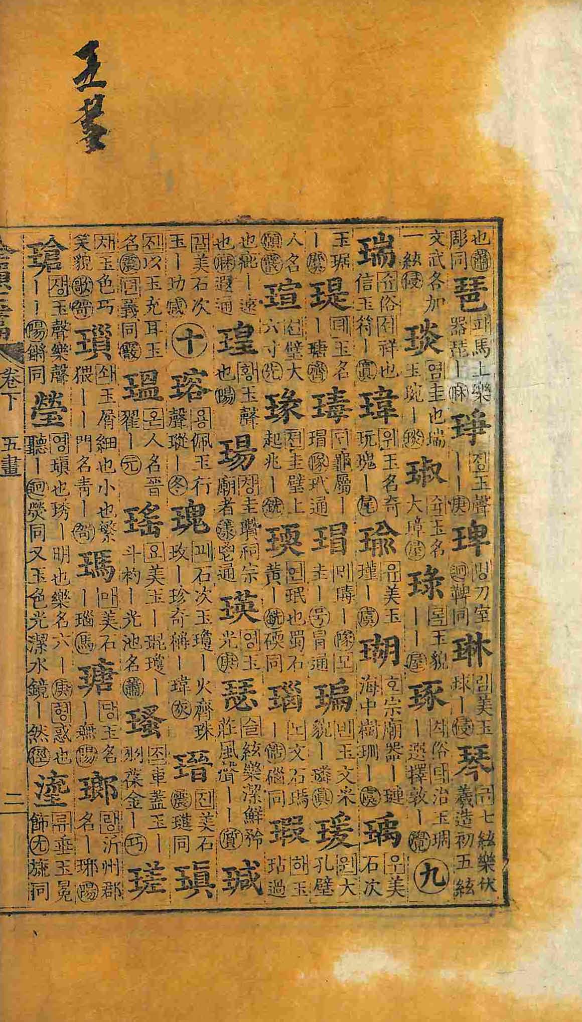 обложка книги-全韻玉篇 _3