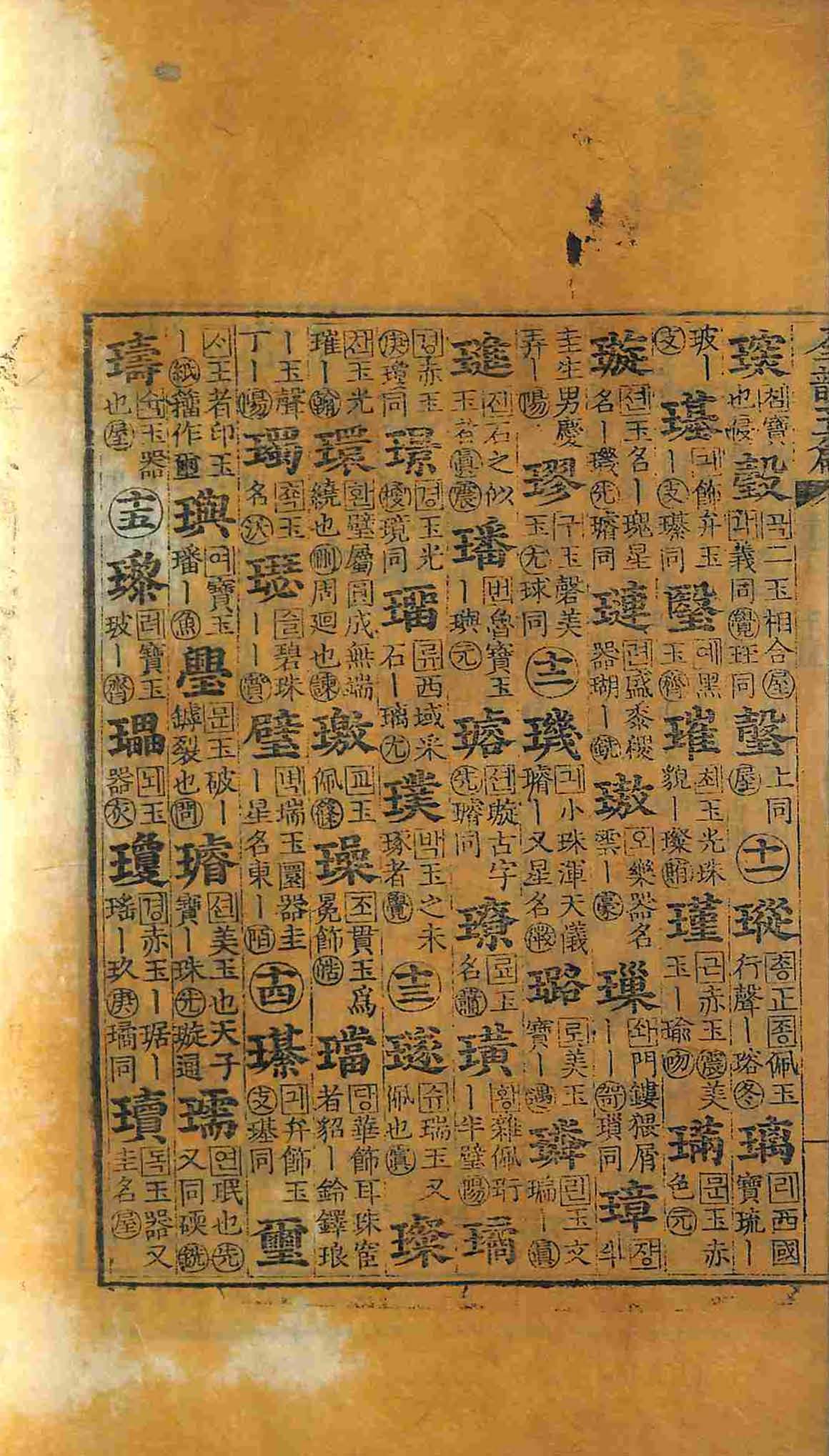 обложка книги-全韻玉篇 _4