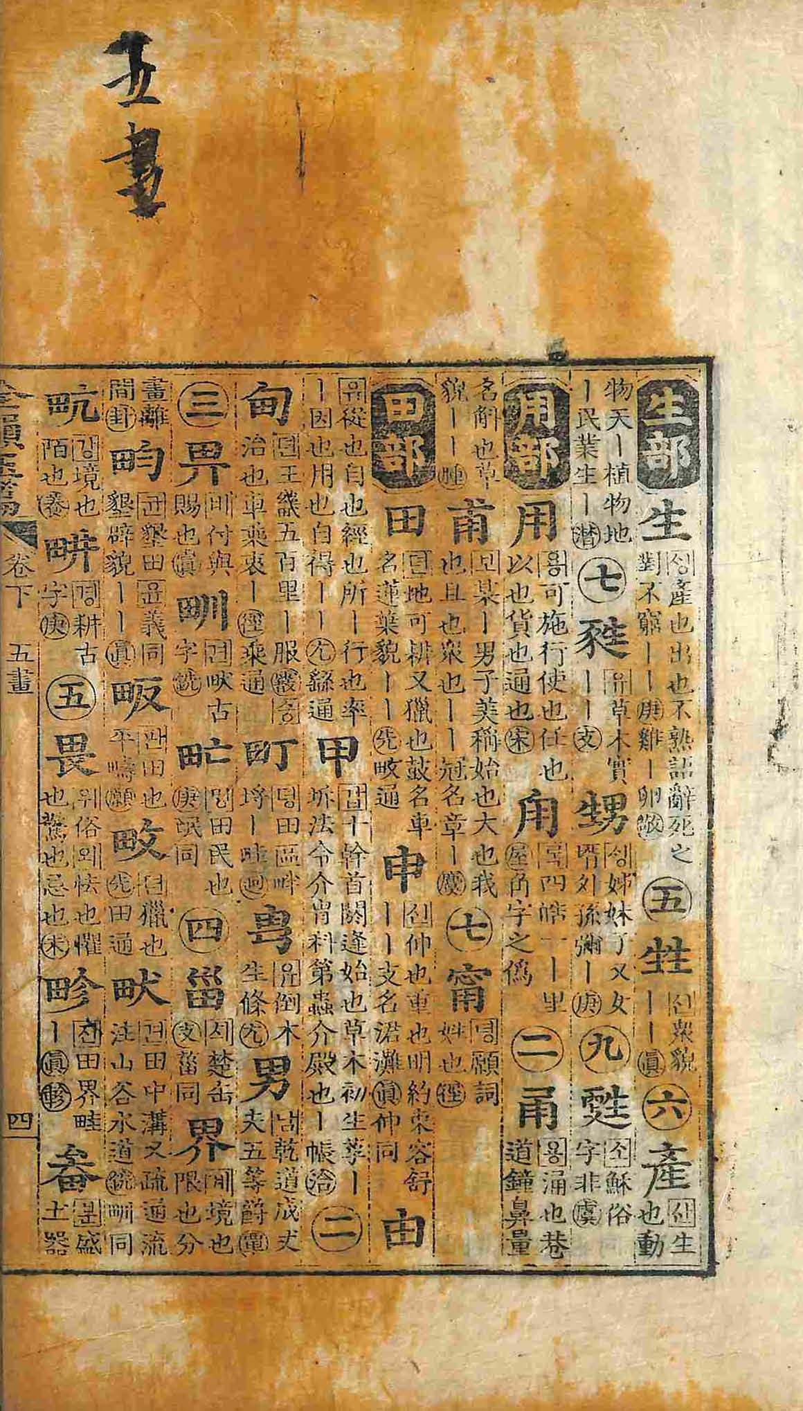 обложка книги-全韻玉篇 _7