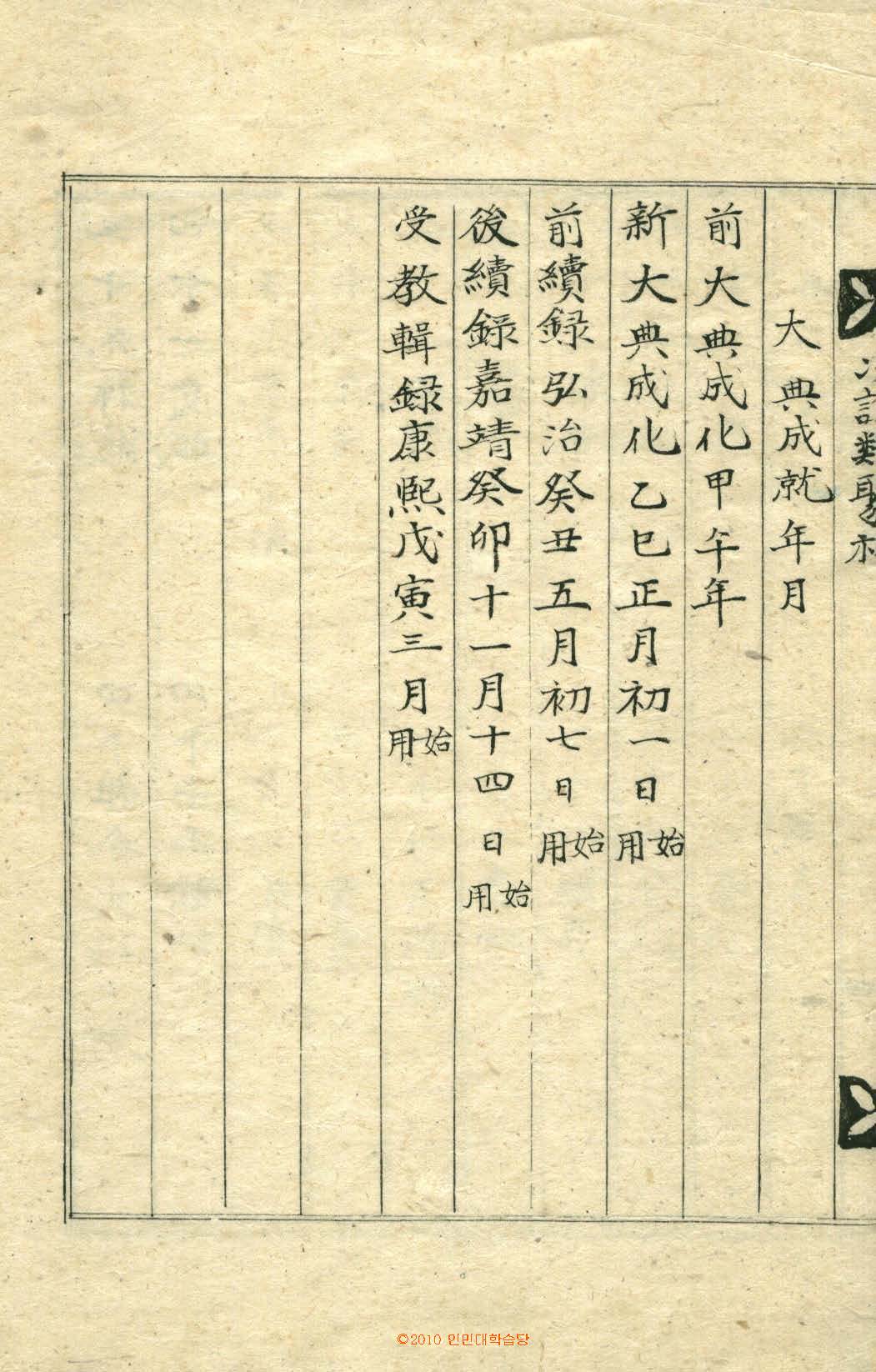 책표지-決訟類聚補_8