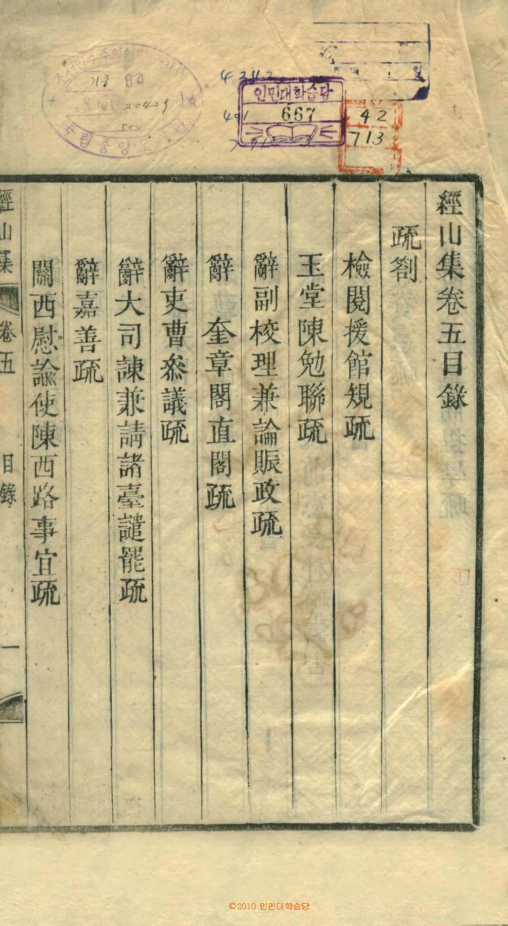 책표지-經山集 _1