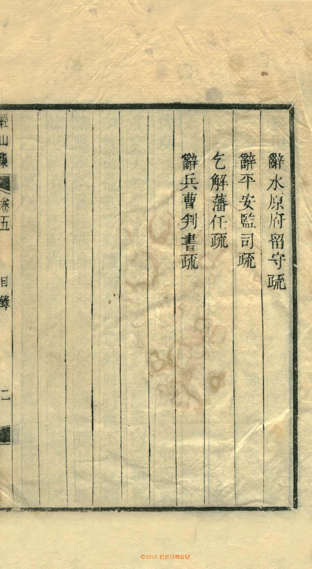 책표지-經山集 _3