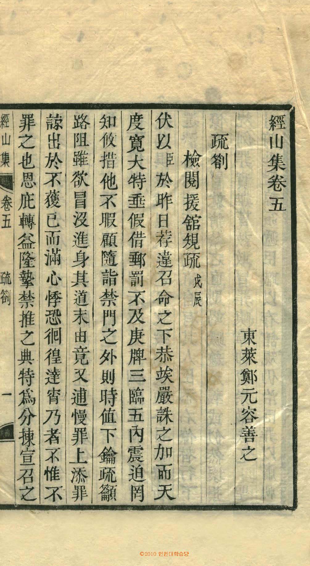 책표지-經山集 _5