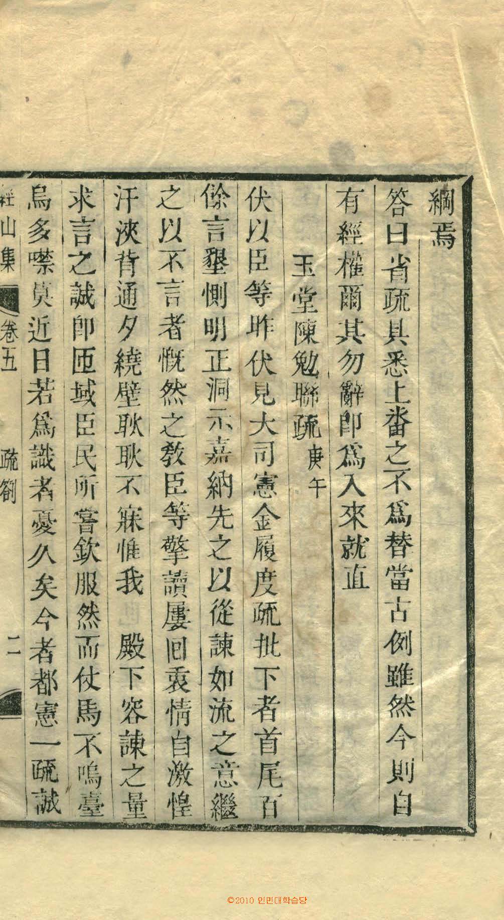 책표지-經山集 _7