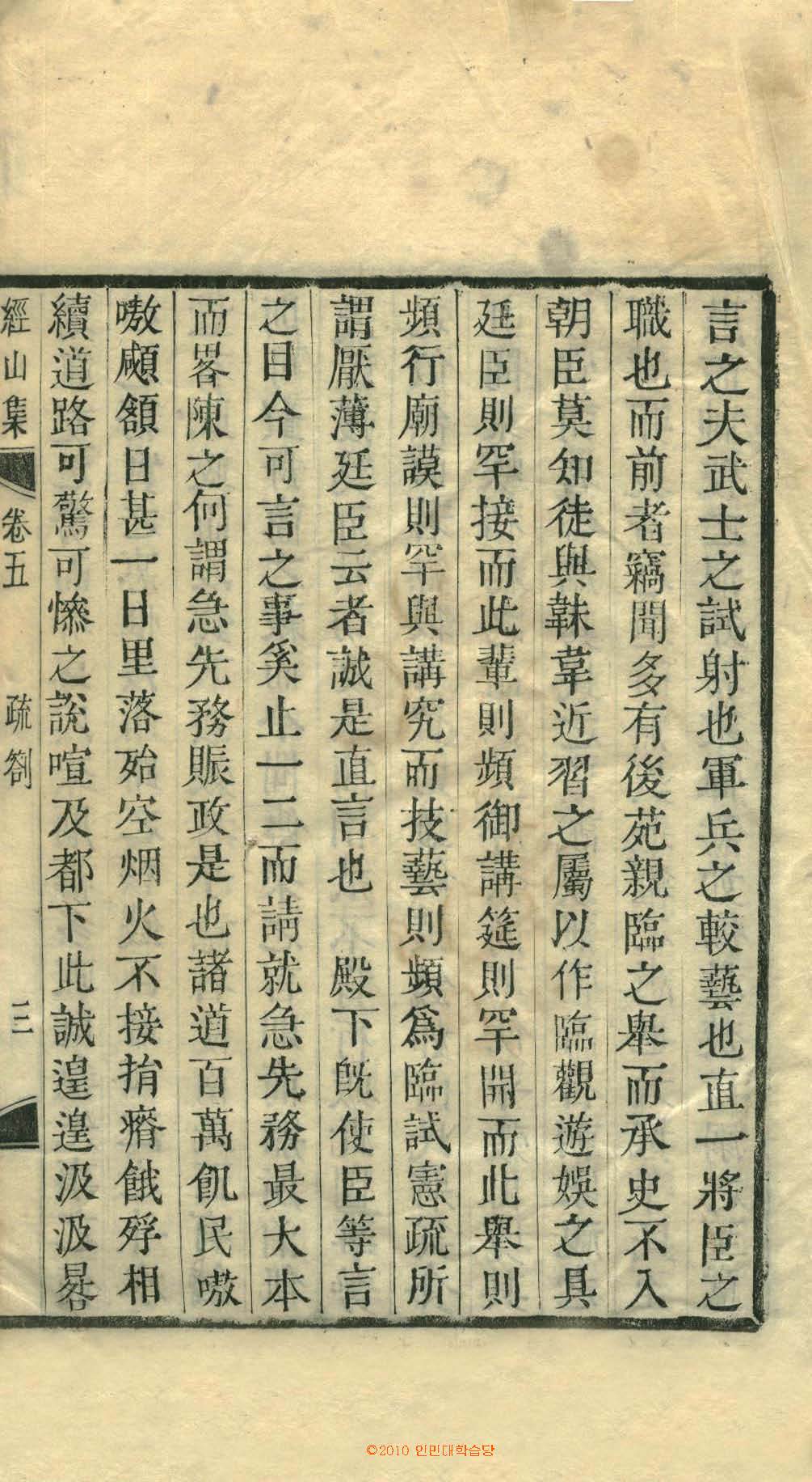 책표지-經山集 _9