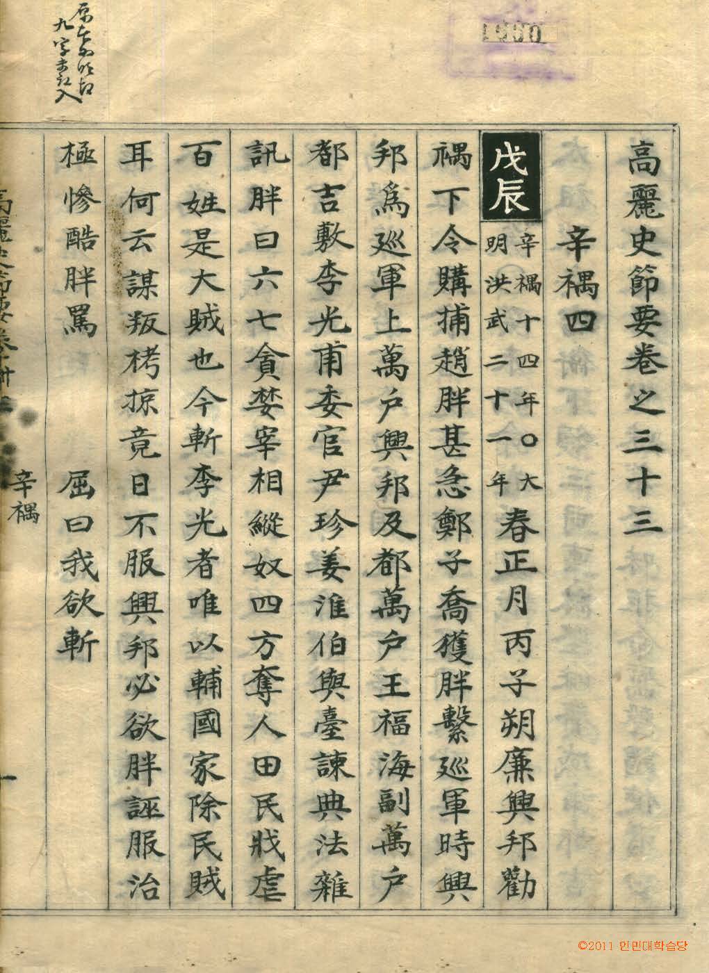 책표지-高麗史節要 _1