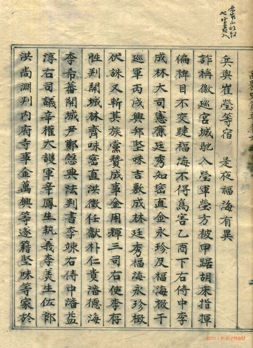 책표지-高麗史節要 _4