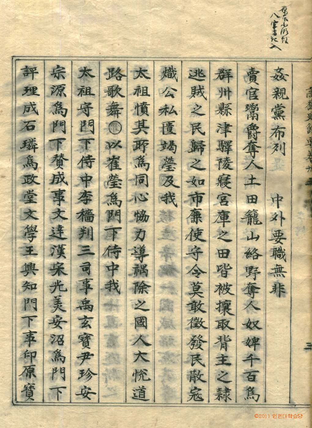 책표지-高麗史節要 _6