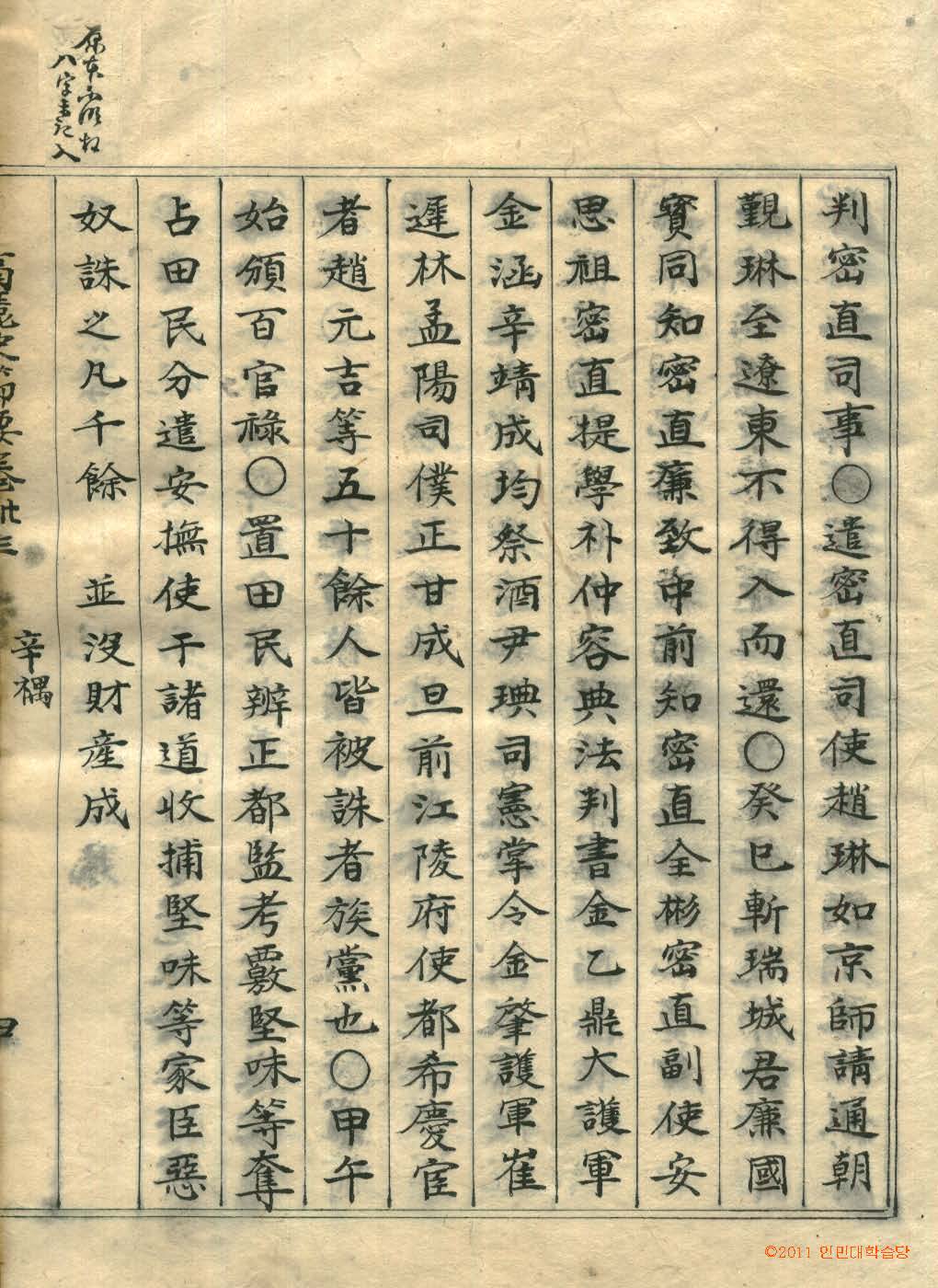 책표지-高麗史節要 _7