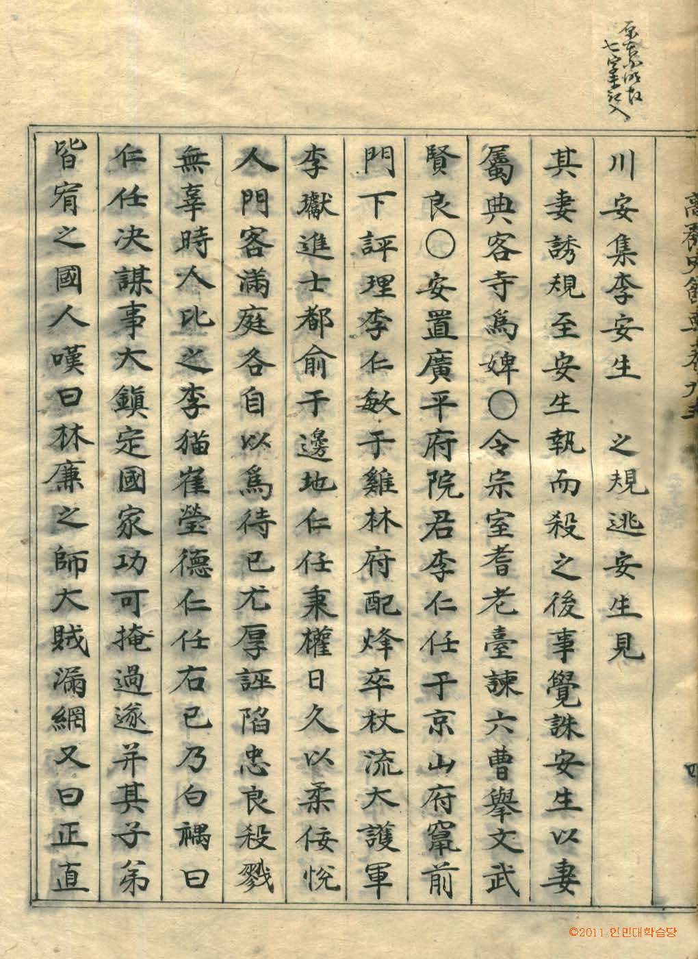 책표지-高麗史節要 _8