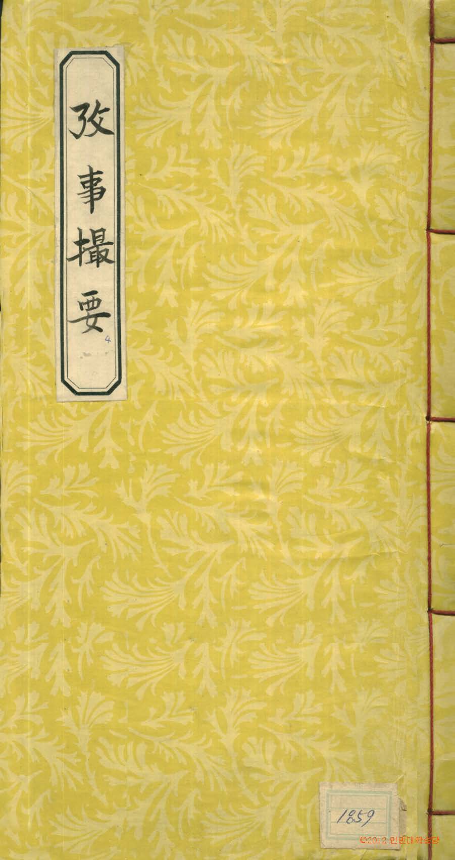 책표지-攷事撮要 