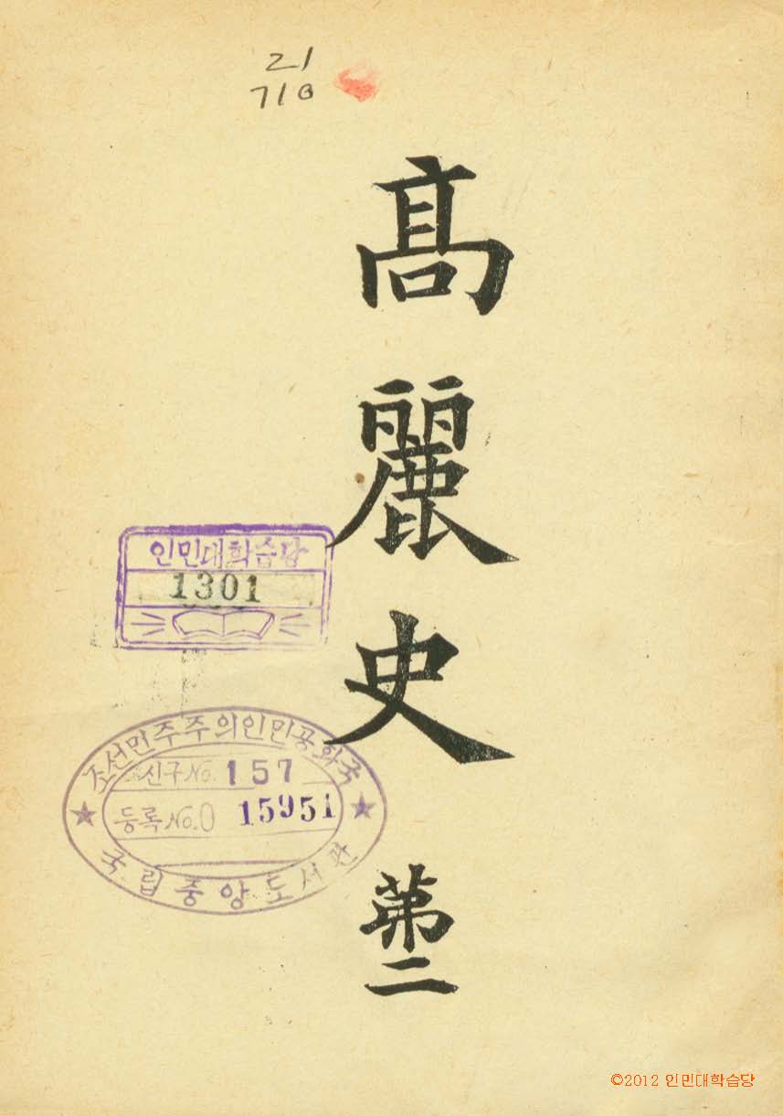 책표지-高麗史 _1