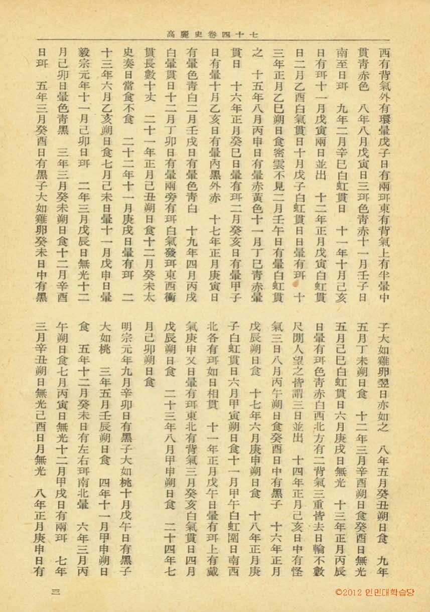 책표지-高麗史 _7