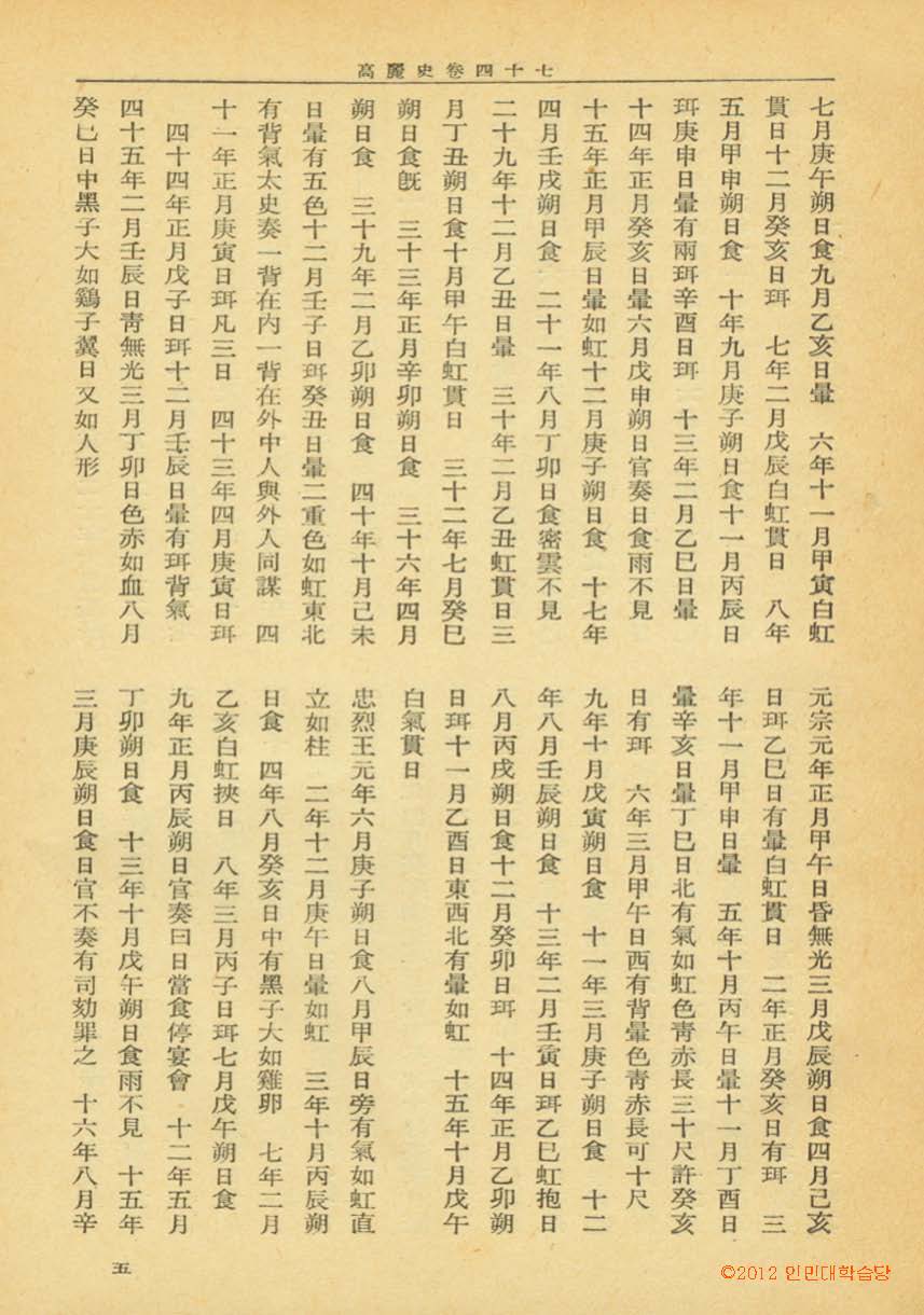 책표지-高麗史 _9