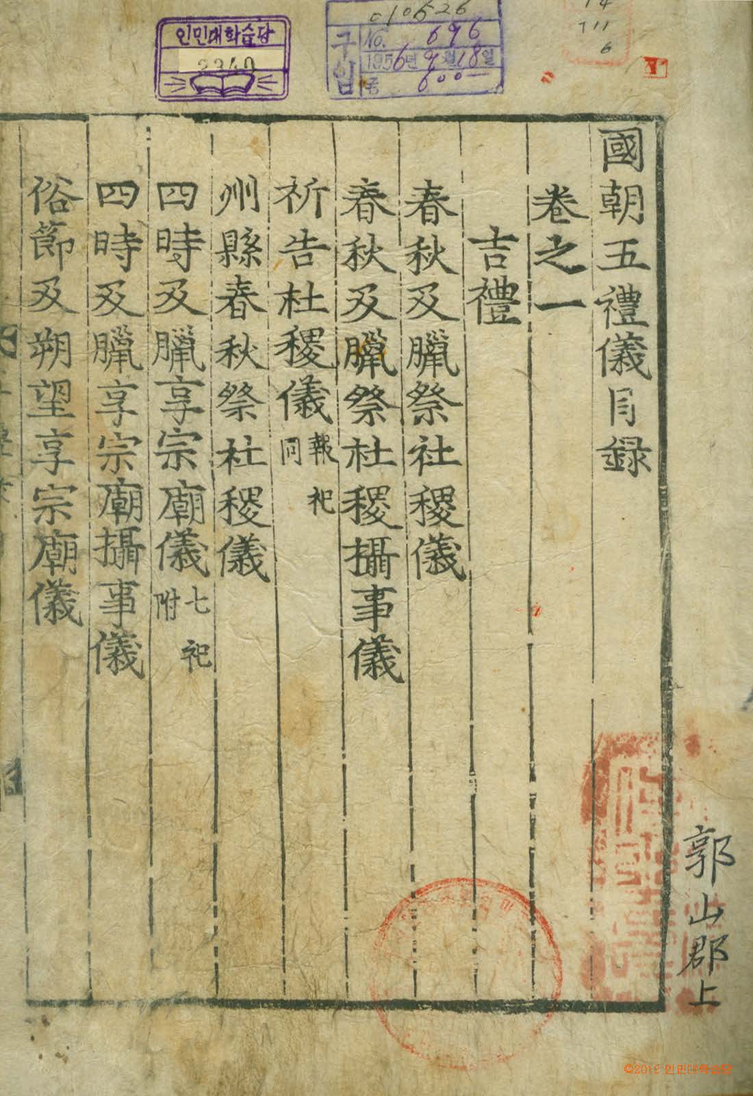 책표지-國朝五禮儀 _1