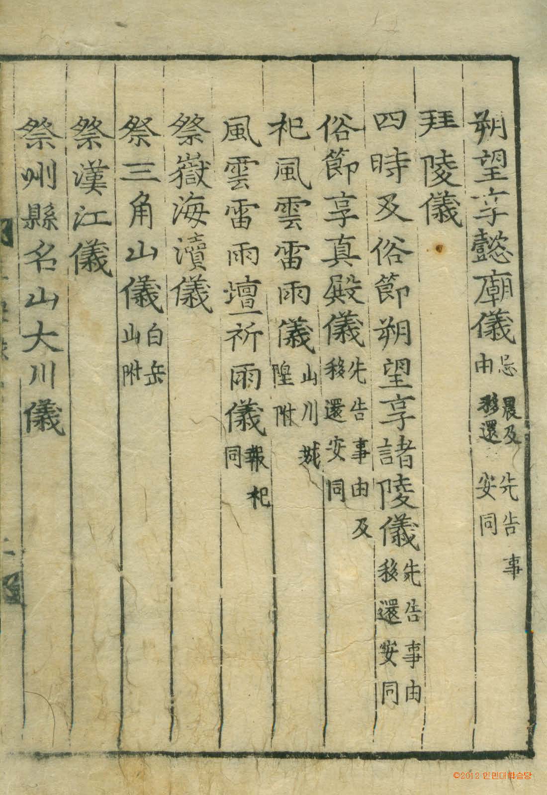 책표지-國朝五禮儀 _3