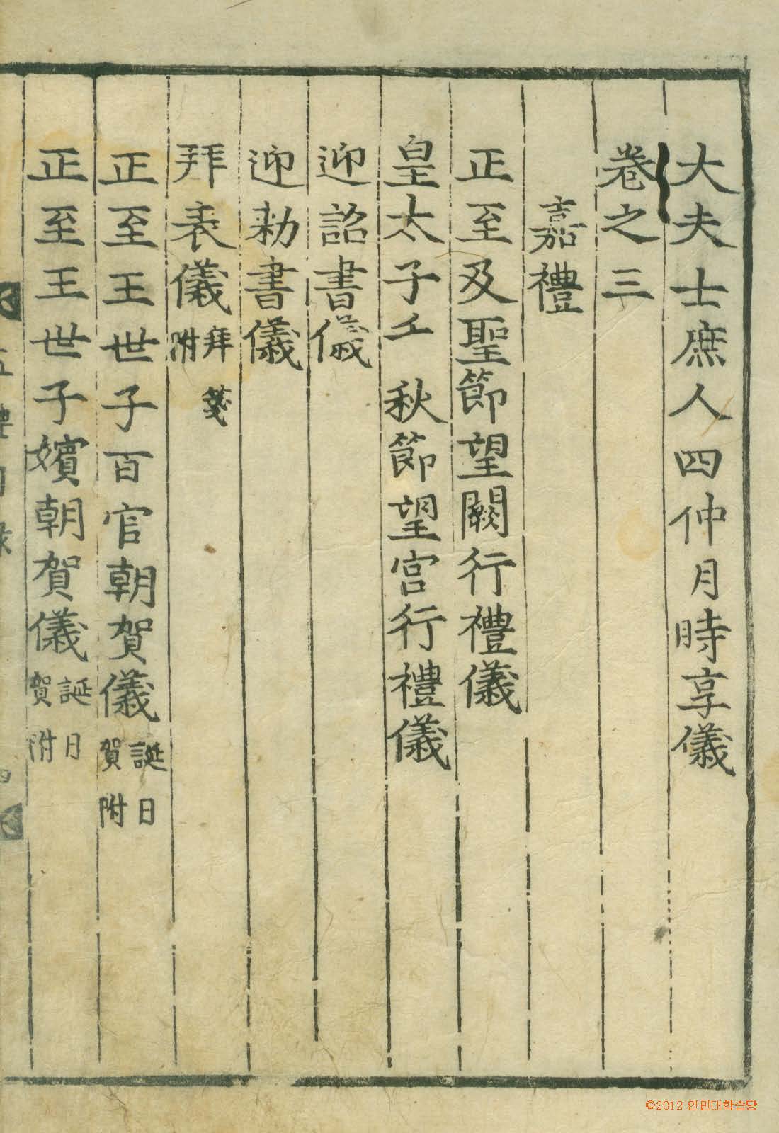 책표지-國朝五禮儀 _7