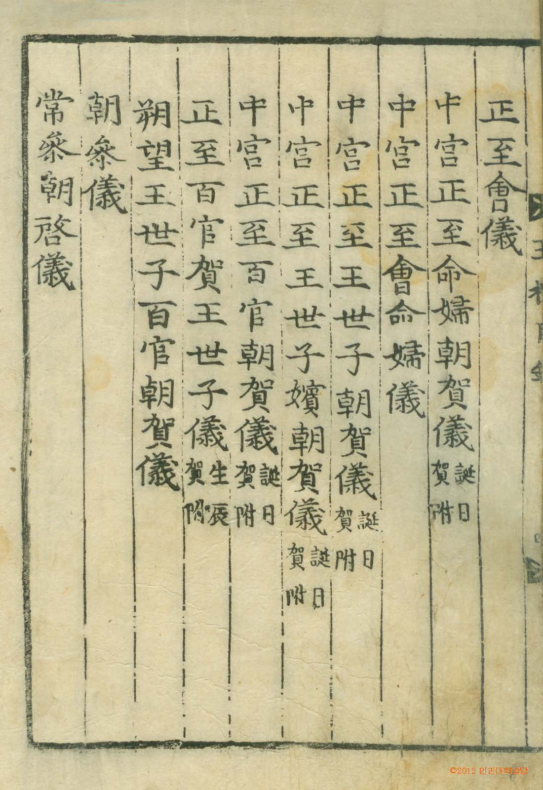 책표지-國朝五禮儀 _8