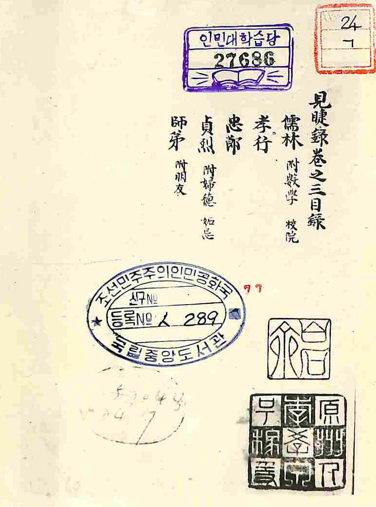 책표지-見睫錄 _1