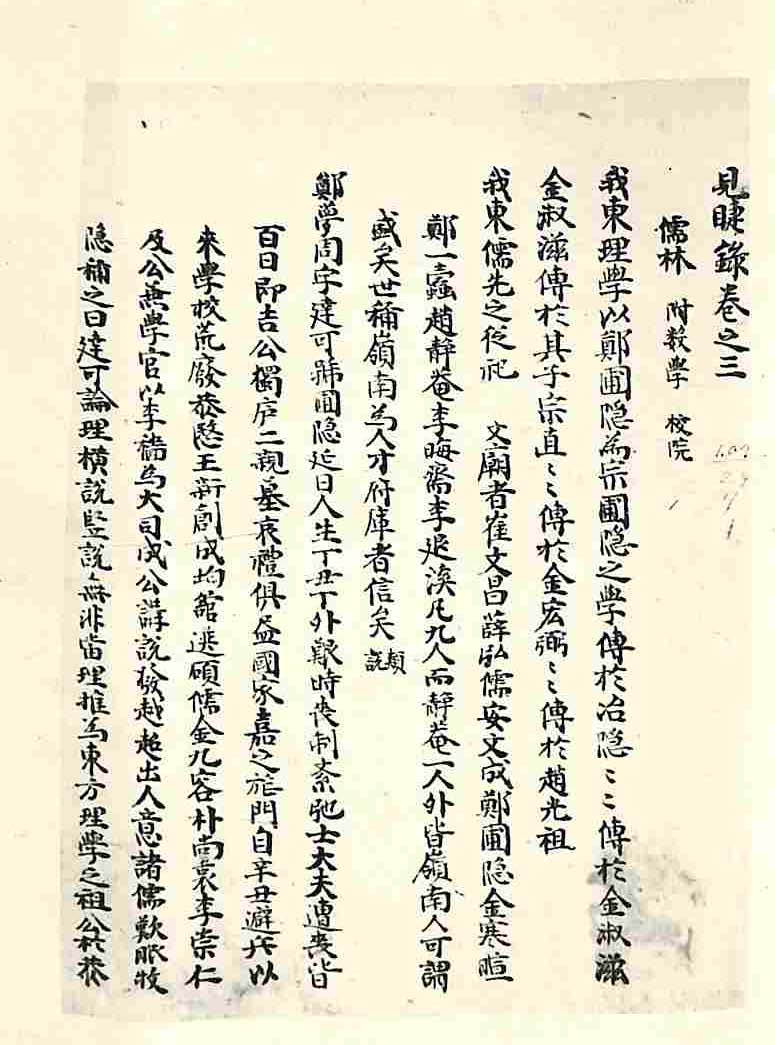 책표지-見睫錄 _2