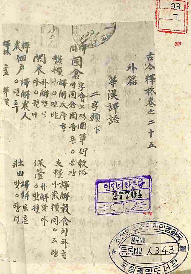 책표지-古今釋林 