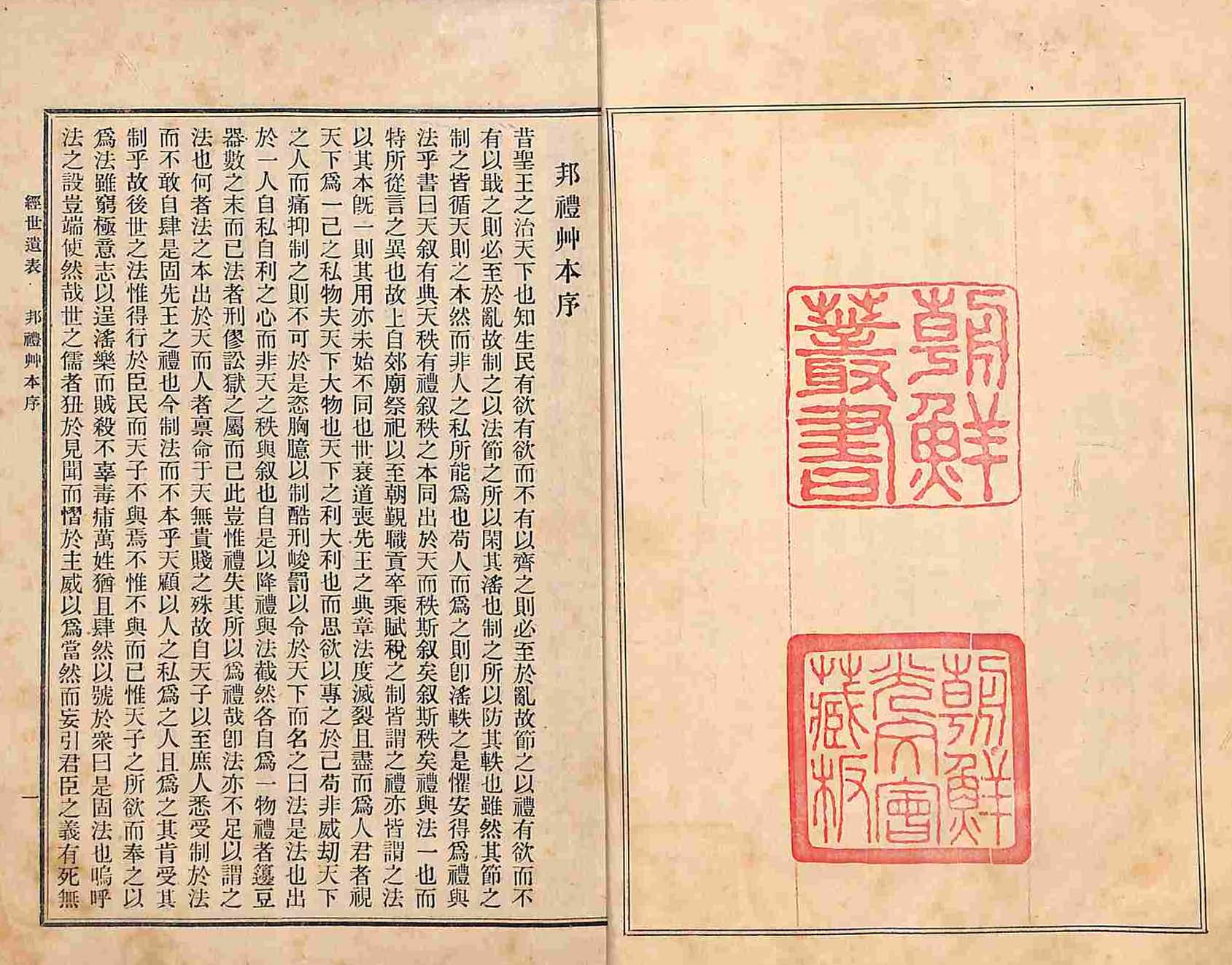 책표지-經世遺表 _2