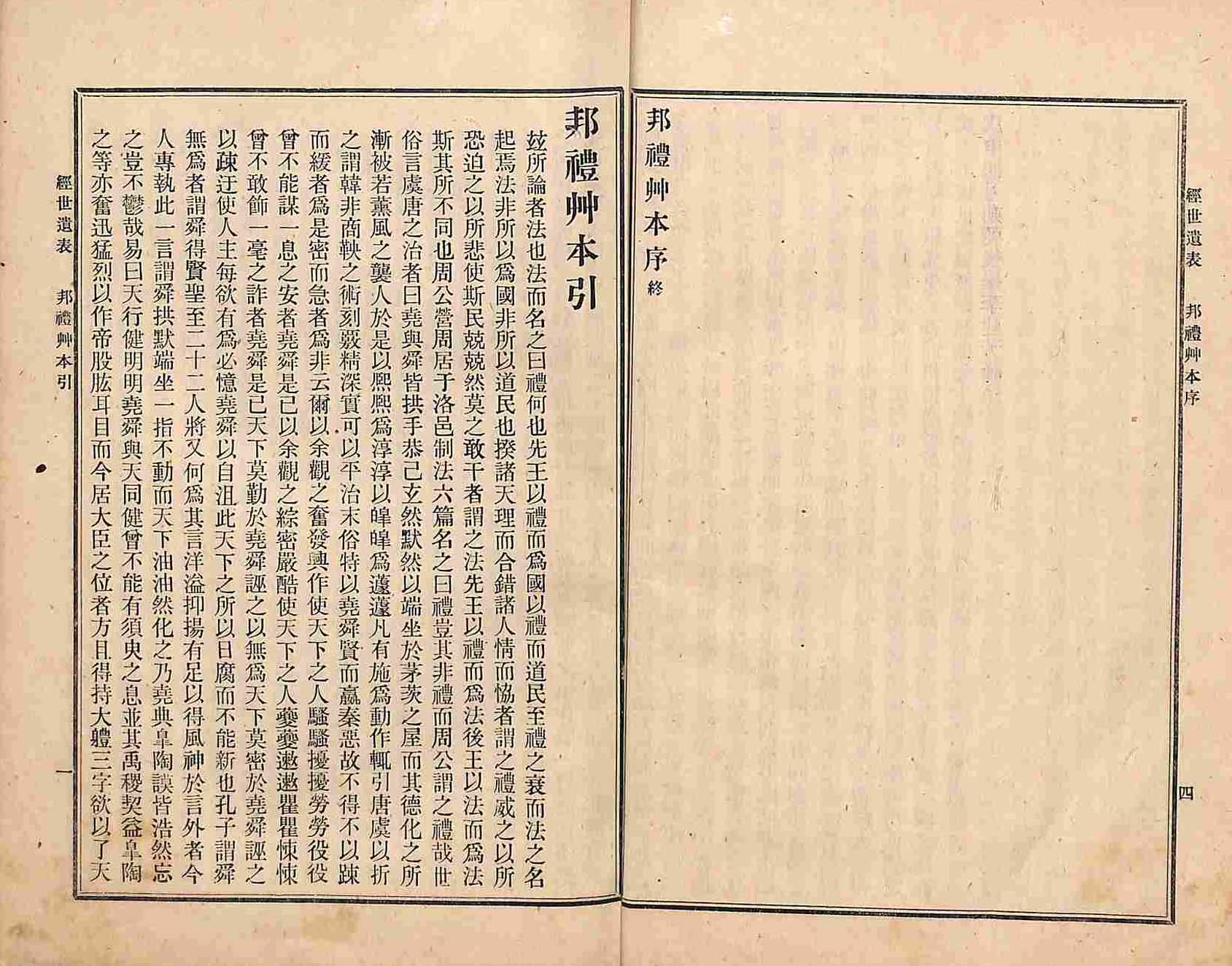 책표지-經世遺表 _4