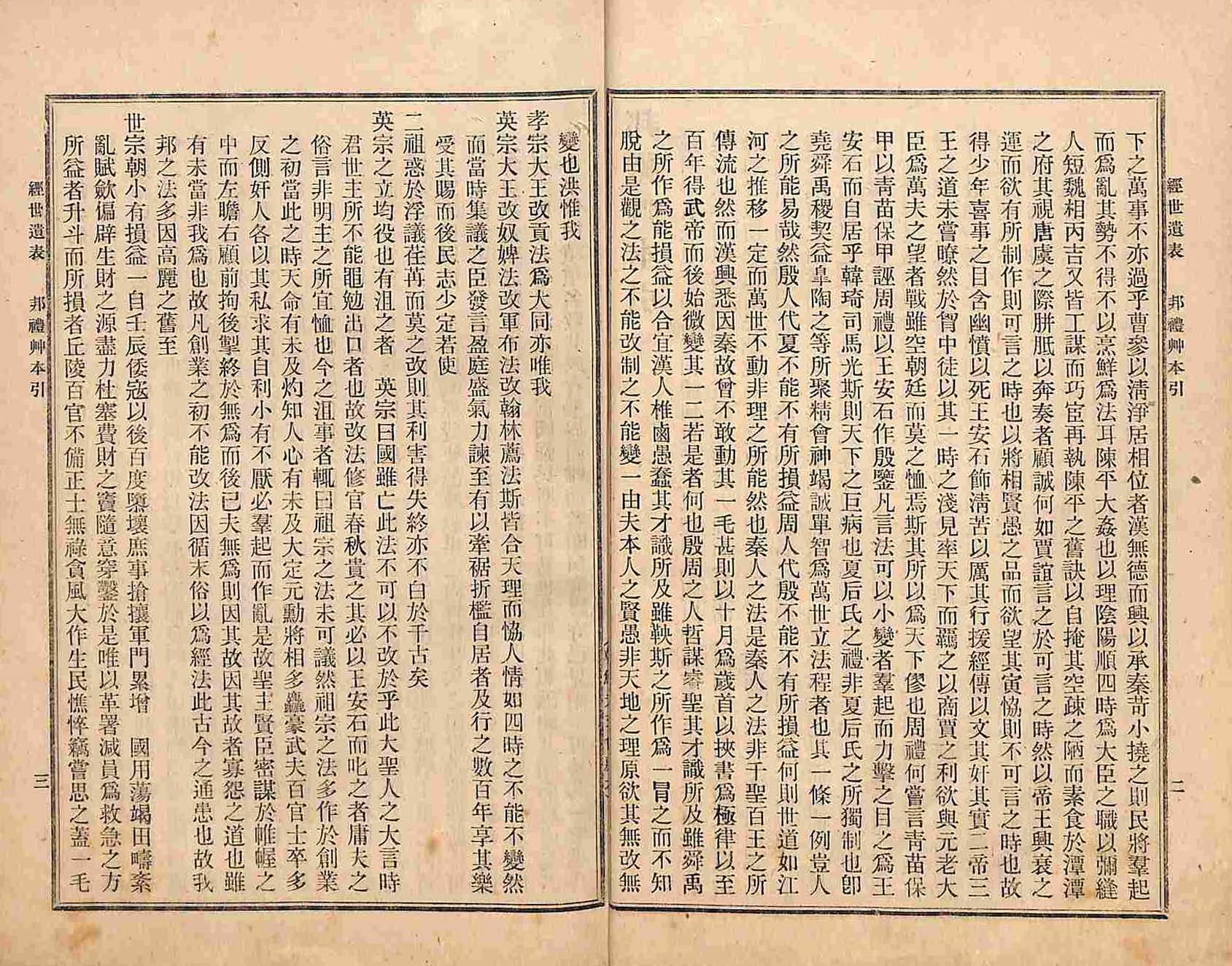 책표지-經世遺表 _5