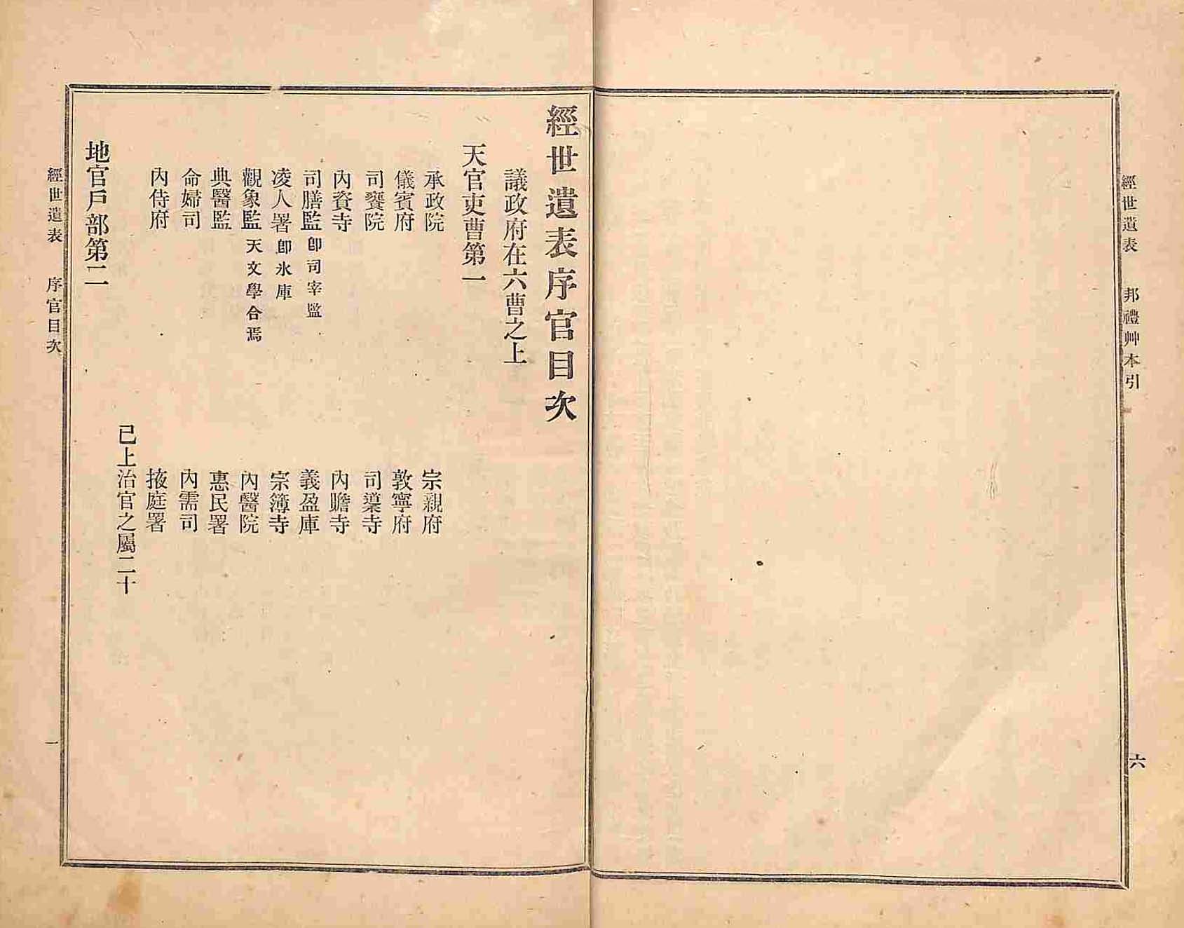 책표지-經世遺表 _7