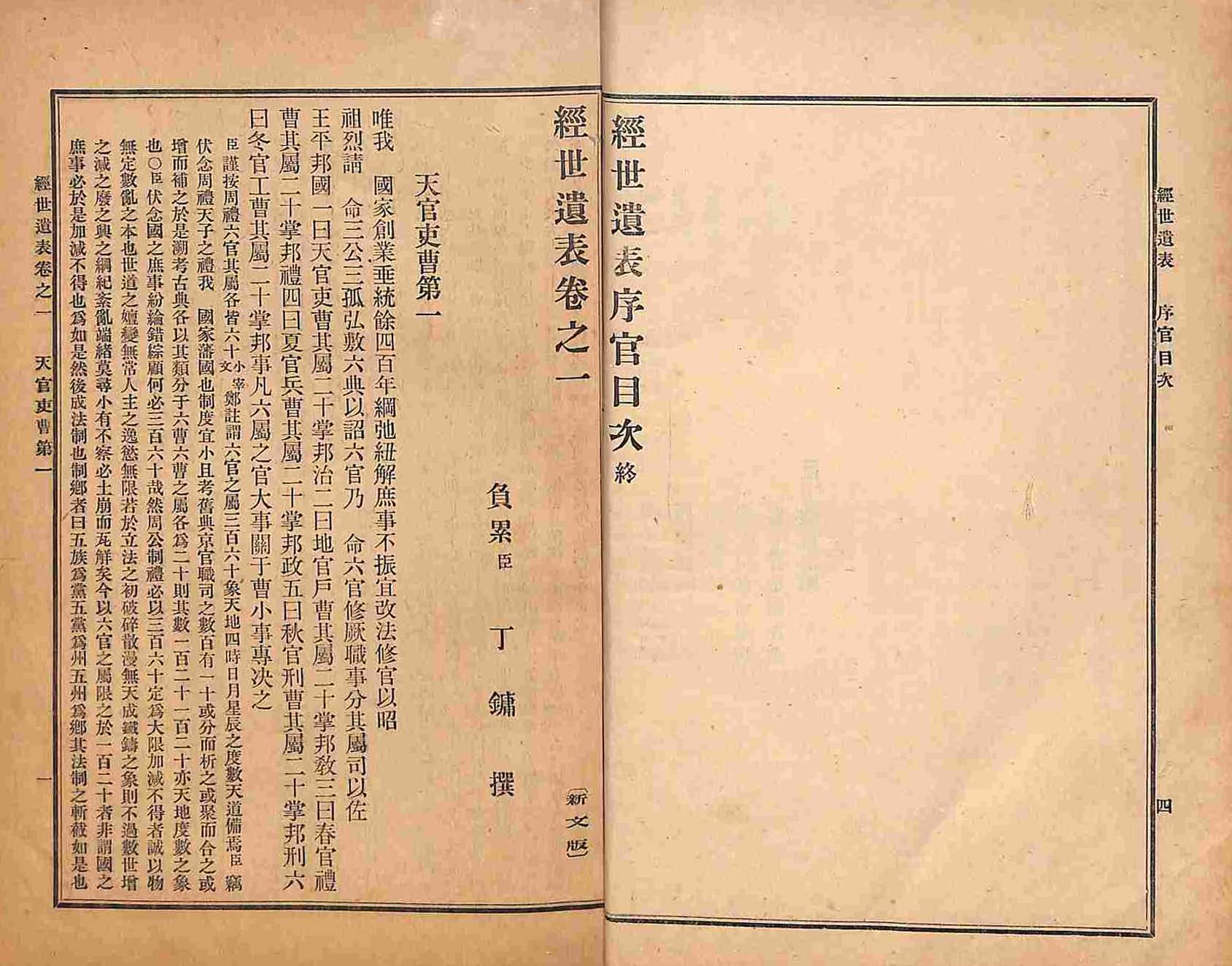 책표지-經世遺表 _9