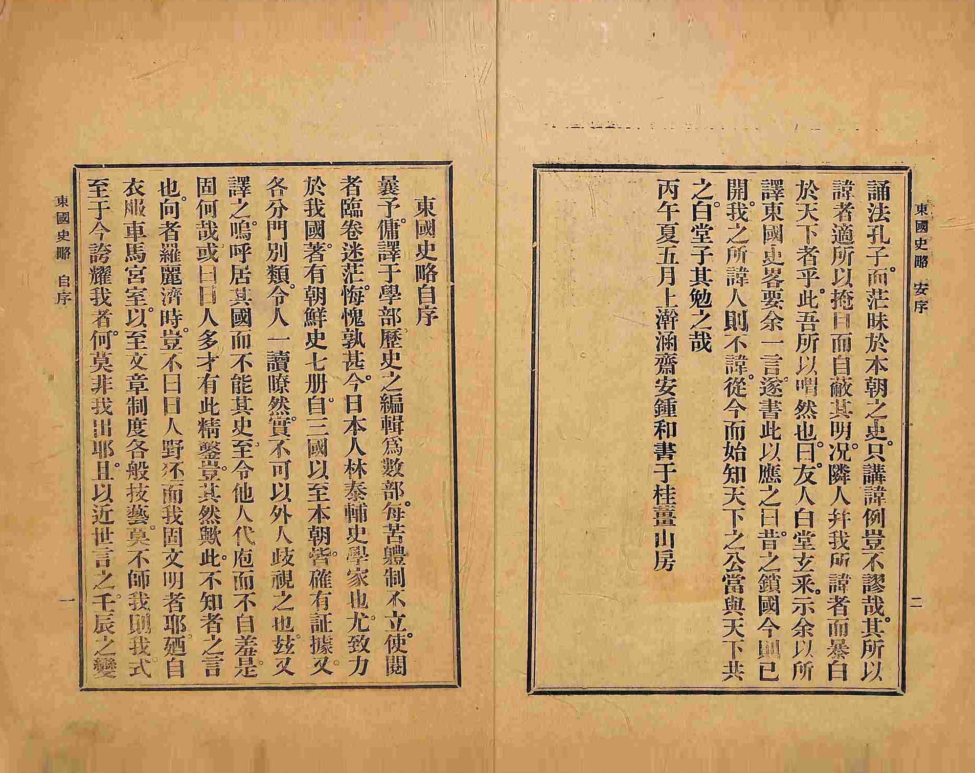 책표지-東國史略_1